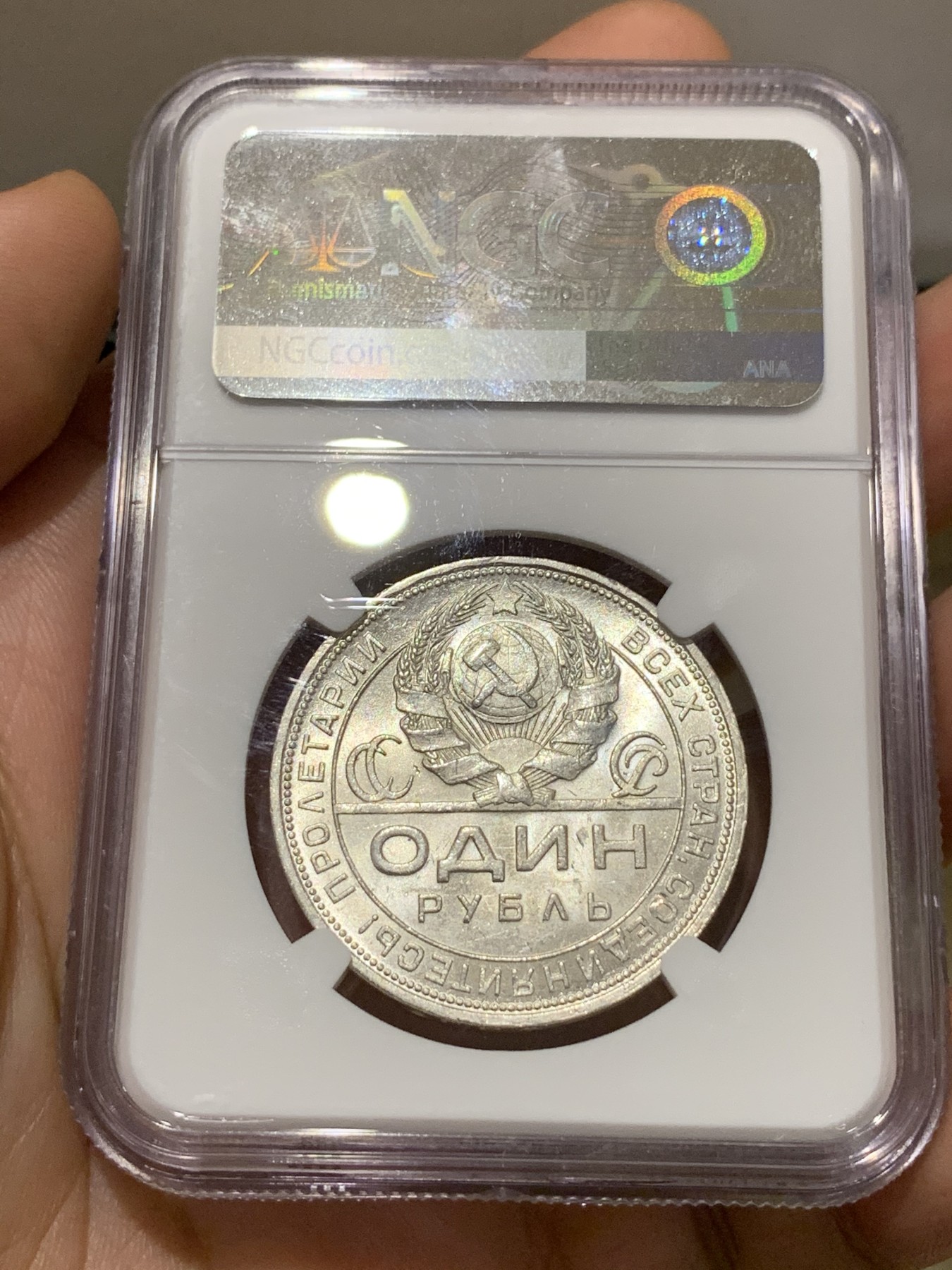 《竞宝斋》第186场-周日，周一 2场 (全场包邮) NGC MS63 苏联1924年指路1卢布银币车底光充沛 轮光转不停