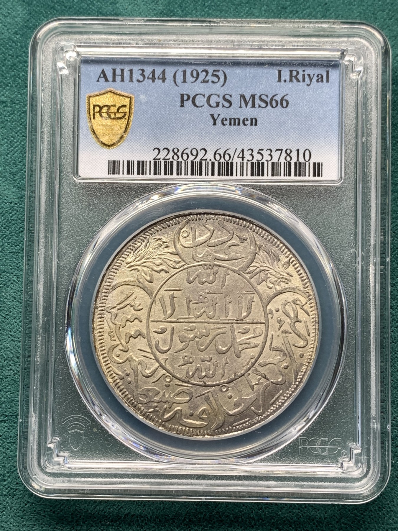 《竞宝斋》第186场-周日，周一 2场 (全场包邮) PCGS MS66 也门AH1344/1925年 1里亚尔大银币