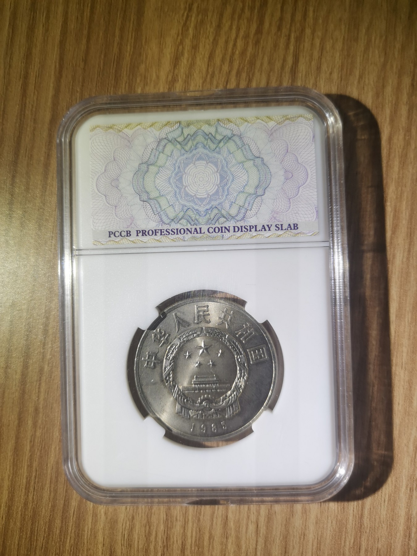 1985年 西藏自治区纪念币 原光卷拆未流通