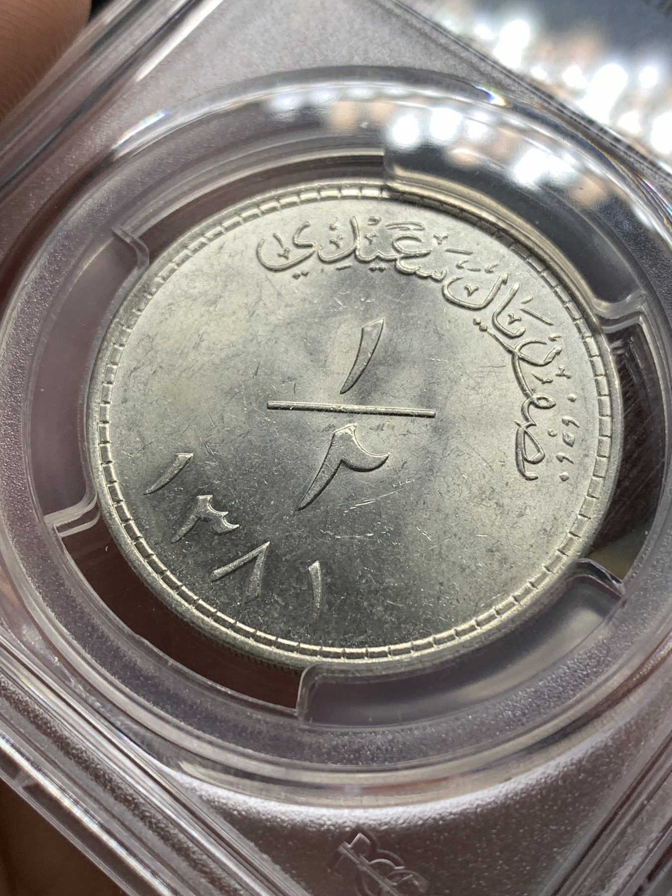 《竞宝斋》第186场-周日，周一 2场 (全场包邮) PCGS MS63 1961 阿曼1/2里亚尔银币 卷拆原光 少见