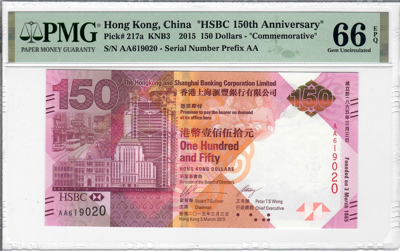 大中华拍卖第720期 香港汇丰银行150周年纪念钞15150 AA619020