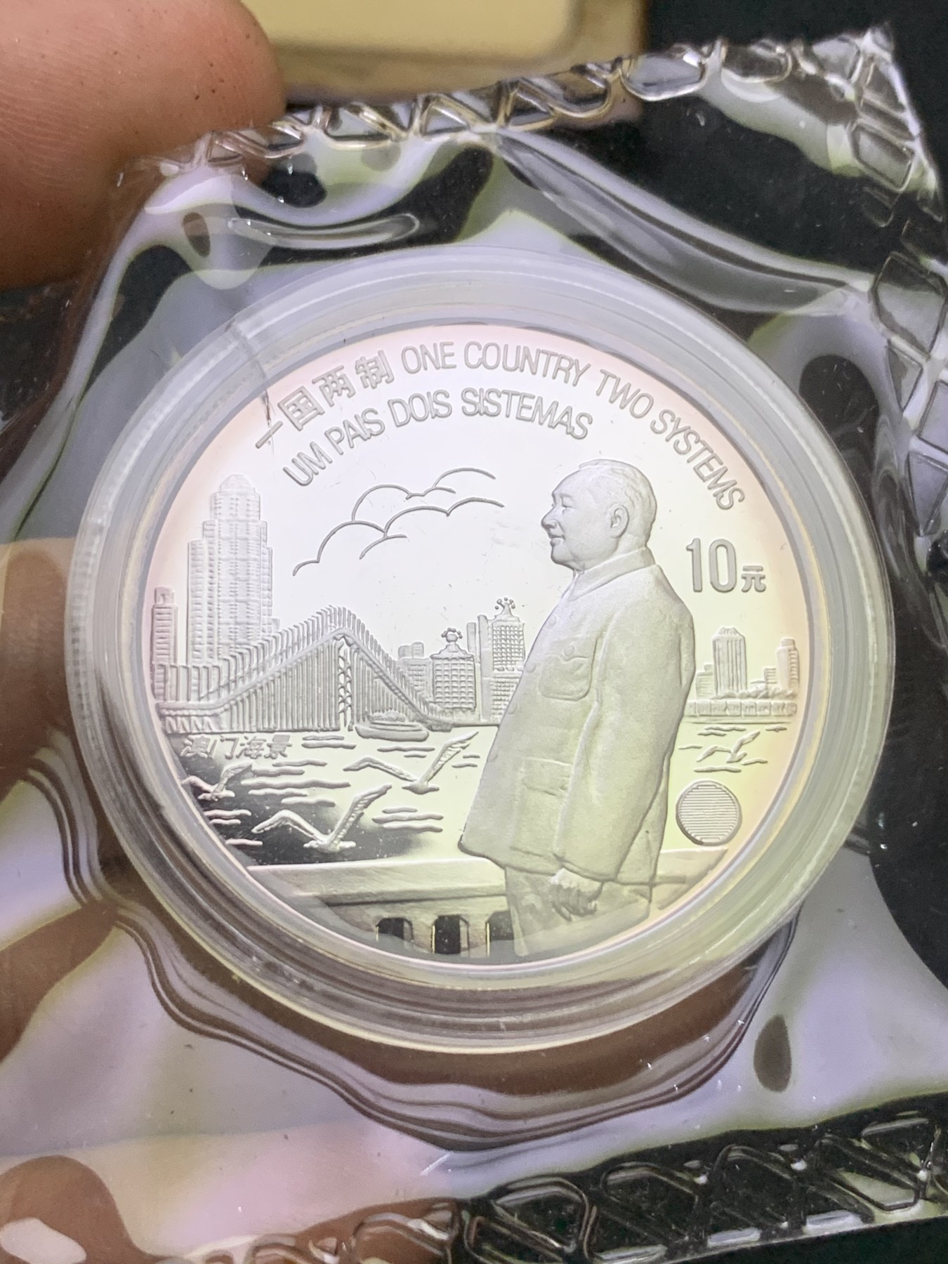 《竞宝斋》第186场-周日，周一 2场 (全场包邮) 中国 澳门 1997年发行 回归 10元纪念银币 盒装漂亮