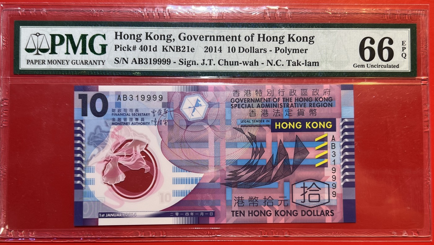 大中华拍卖第720期 香港政府1410狮子9 AB319999