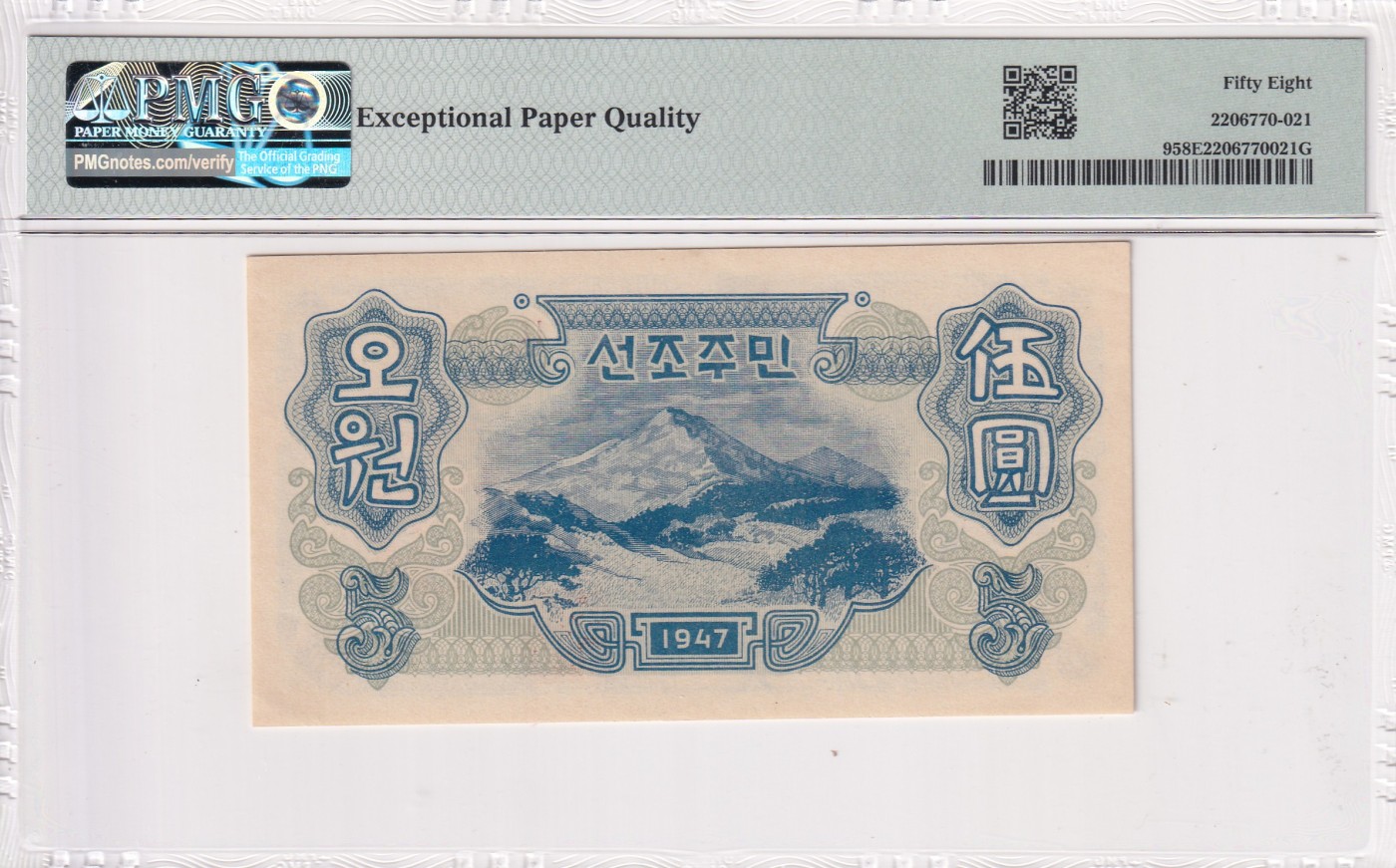 乐淘淘纸币精选场 平价专场 第11期 本期免押金！ 【NT429887】北朝鲜1947年纸币 伍圆 PMG58EPQ