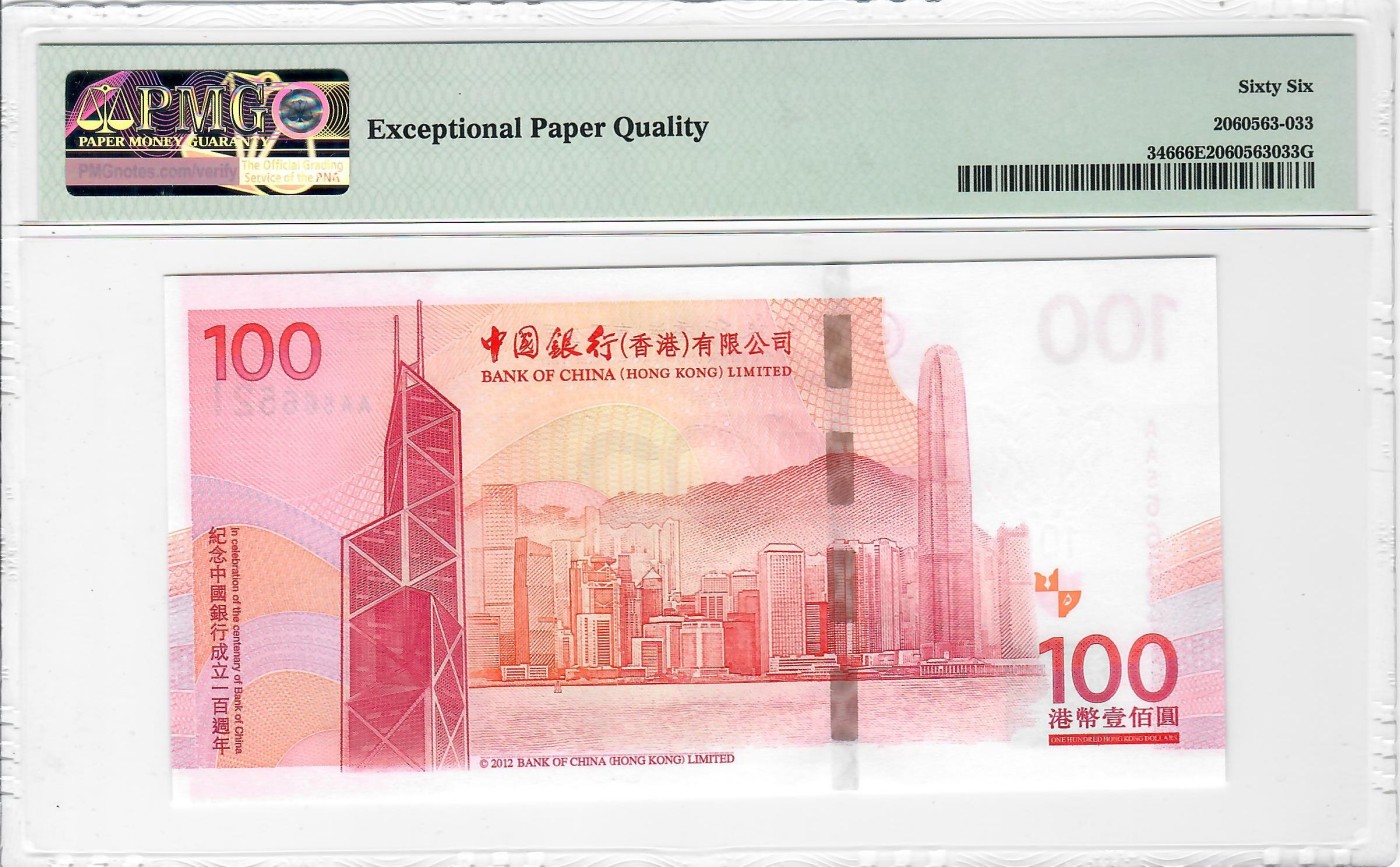 大中华拍卖第720期 香港中国银行100周年纪念钞12100尾521 AA566521