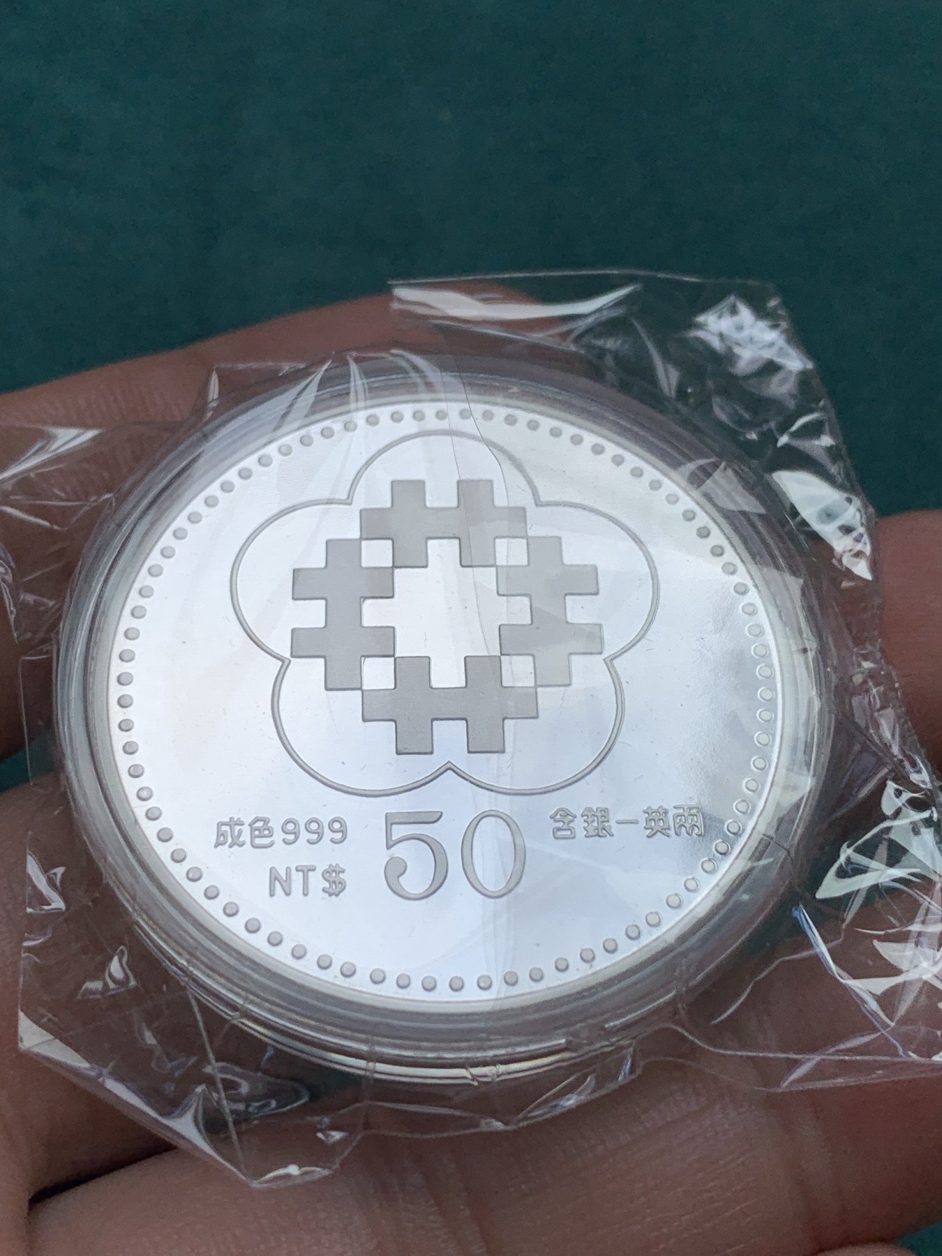 《竞宝斋》第186场-周日，周一 2场 (全场包邮) 台湾省 中华民国 八十周年纪念银币 盒证齐全