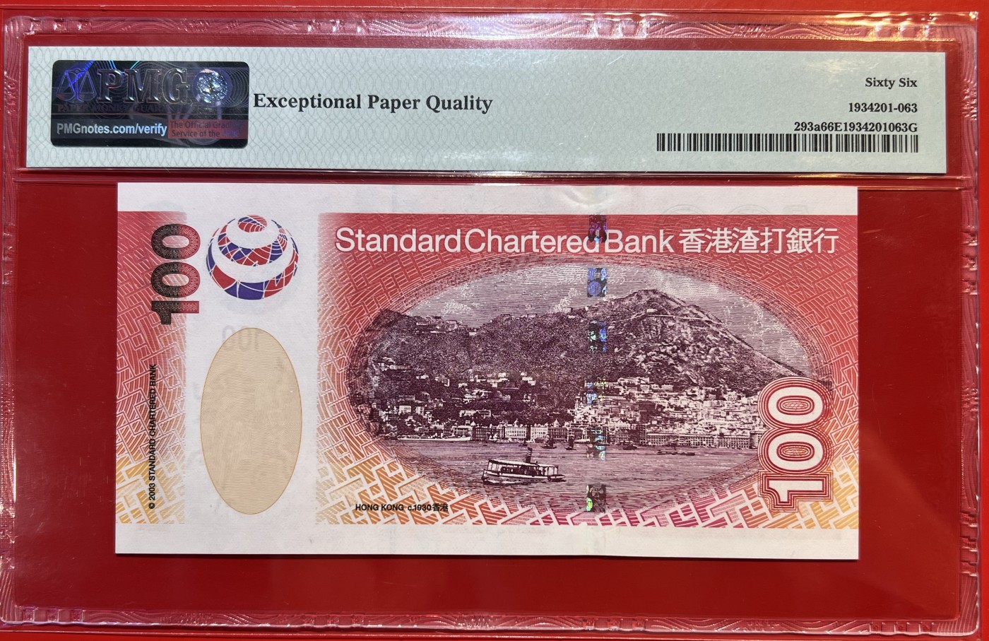 大中华拍卖第720期 香港渣打银行03100倒置号 BW811180