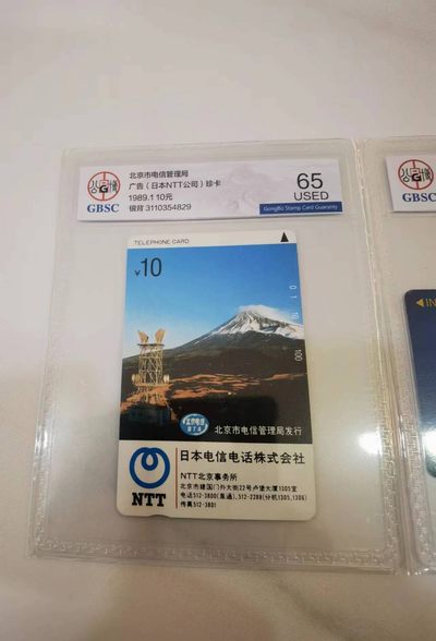 《卡拍》第246期拍卖汇总表（2023年8月5日22：20延时截拍，延时2分钟，限时专场） 北京田村卡《日本航空NTT、KDD广告》银背卡三张旧卡，公博评级封装真品，6666元底价起拍。