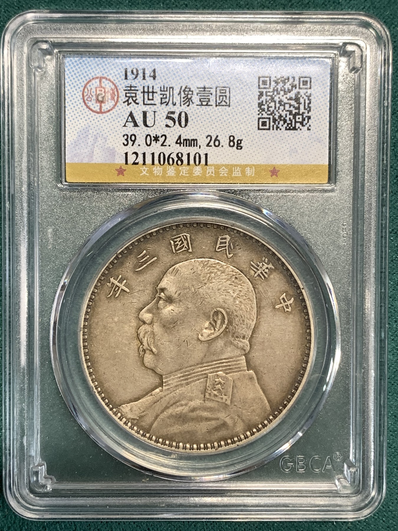 《竞宝斋》第186场-周日，周一 2场 (全场包邮) 公博 AU50 民国 三年大头 原味黑包浆