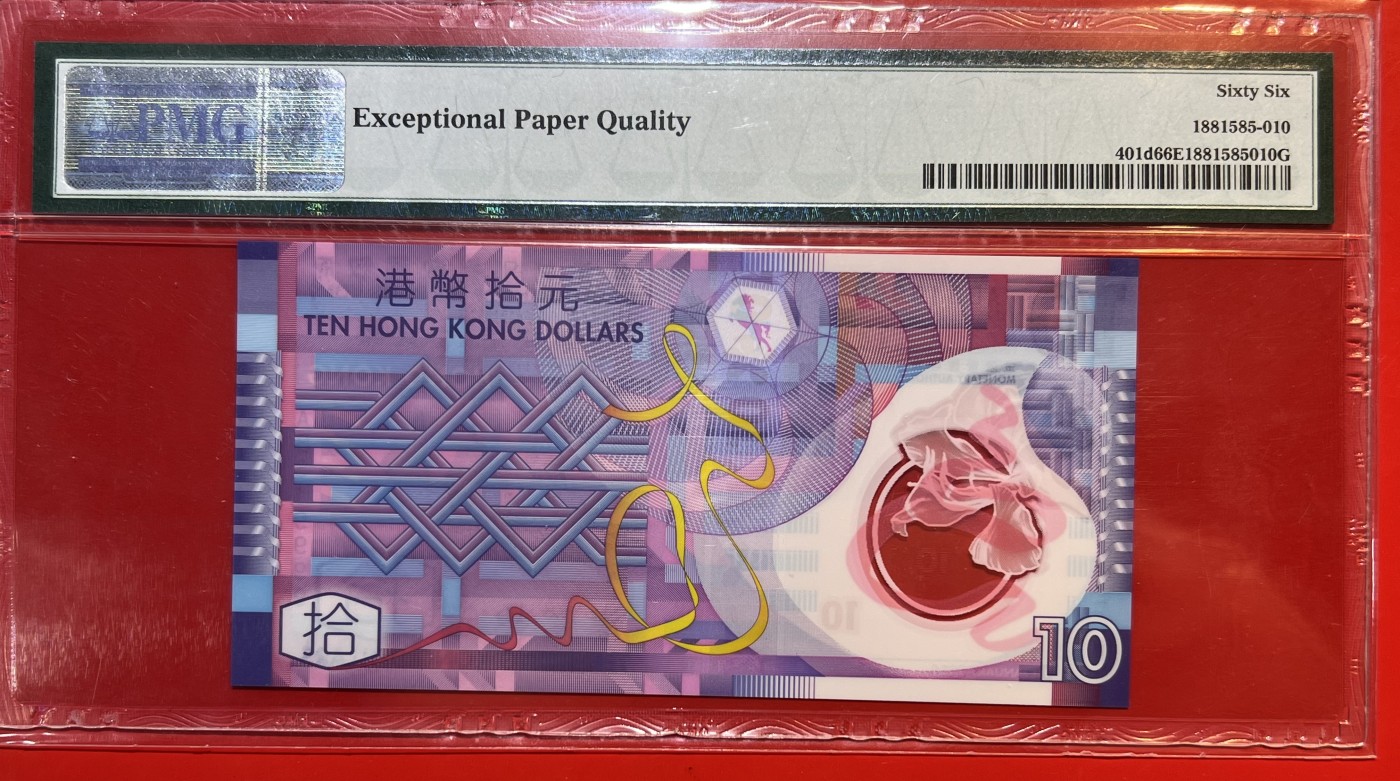 大中华拍卖第720期 香港政府1410狮子9 AB319999