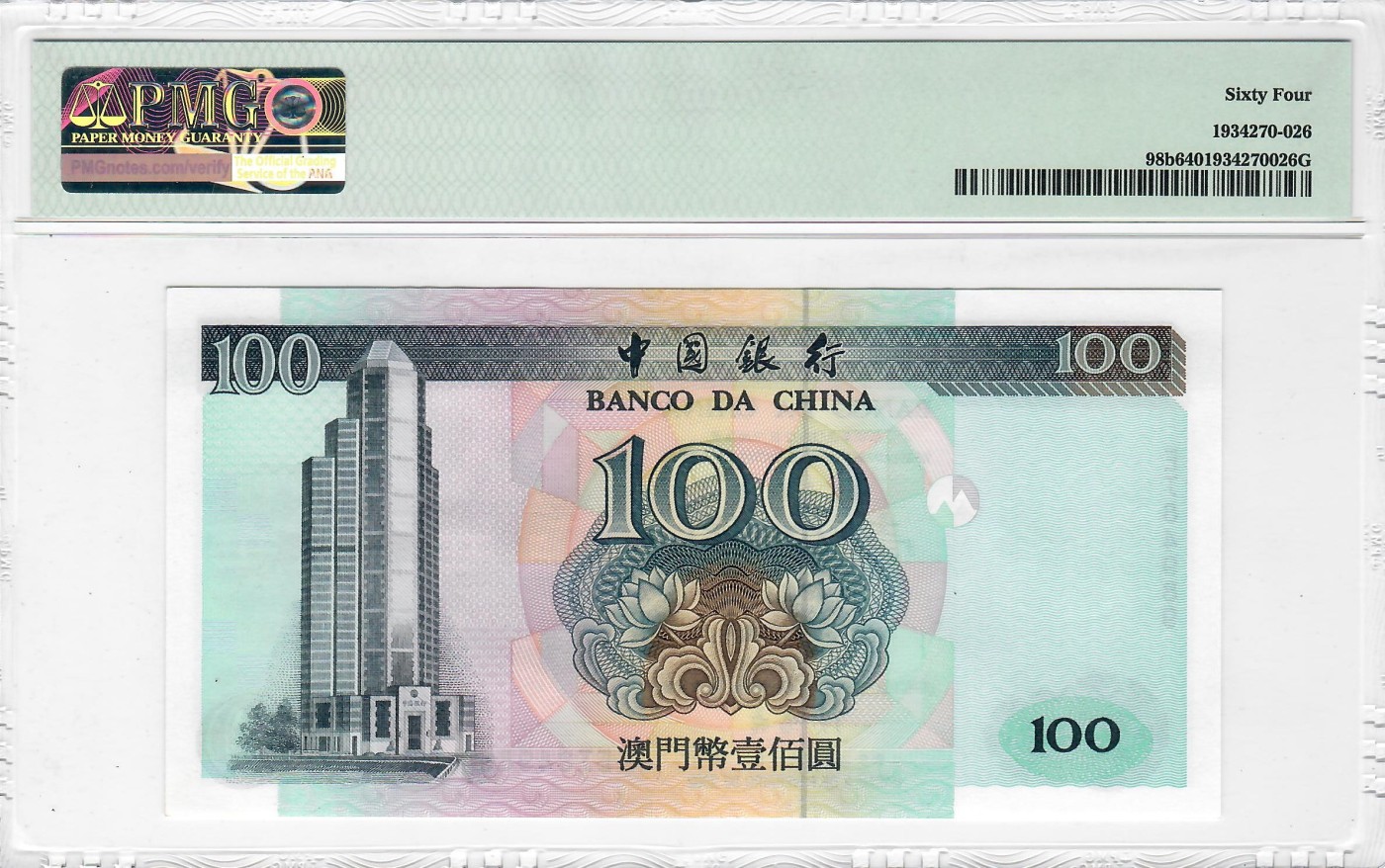大中华拍卖第720期 澳门中国银行02100 EJ84989
