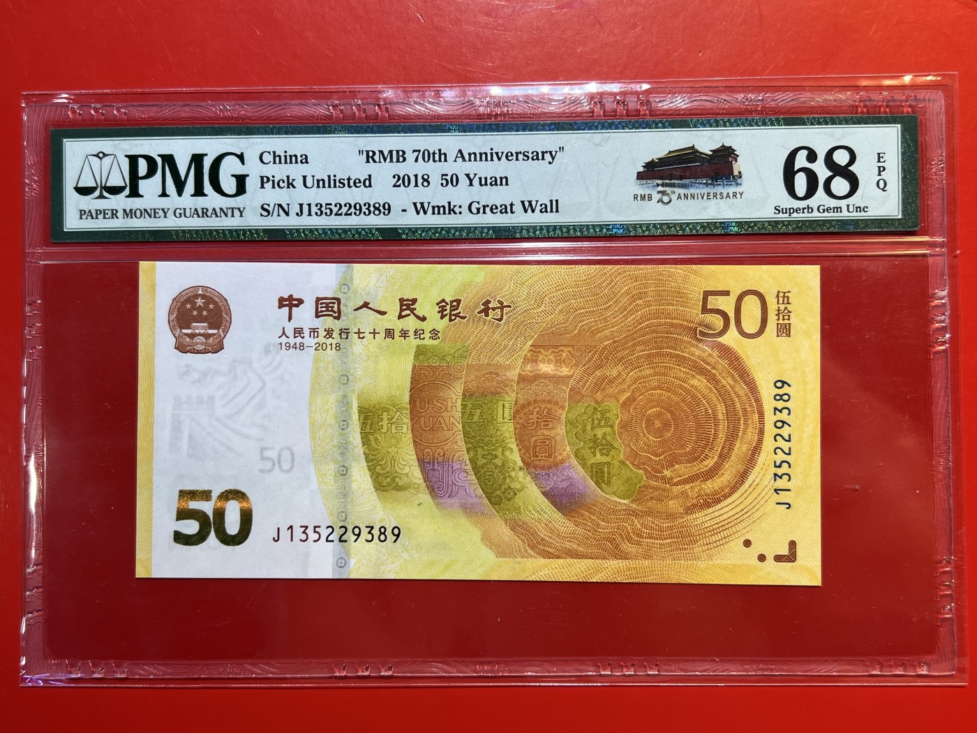 大中华拍卖第720期 人民币70周年纪念钞 J135229389