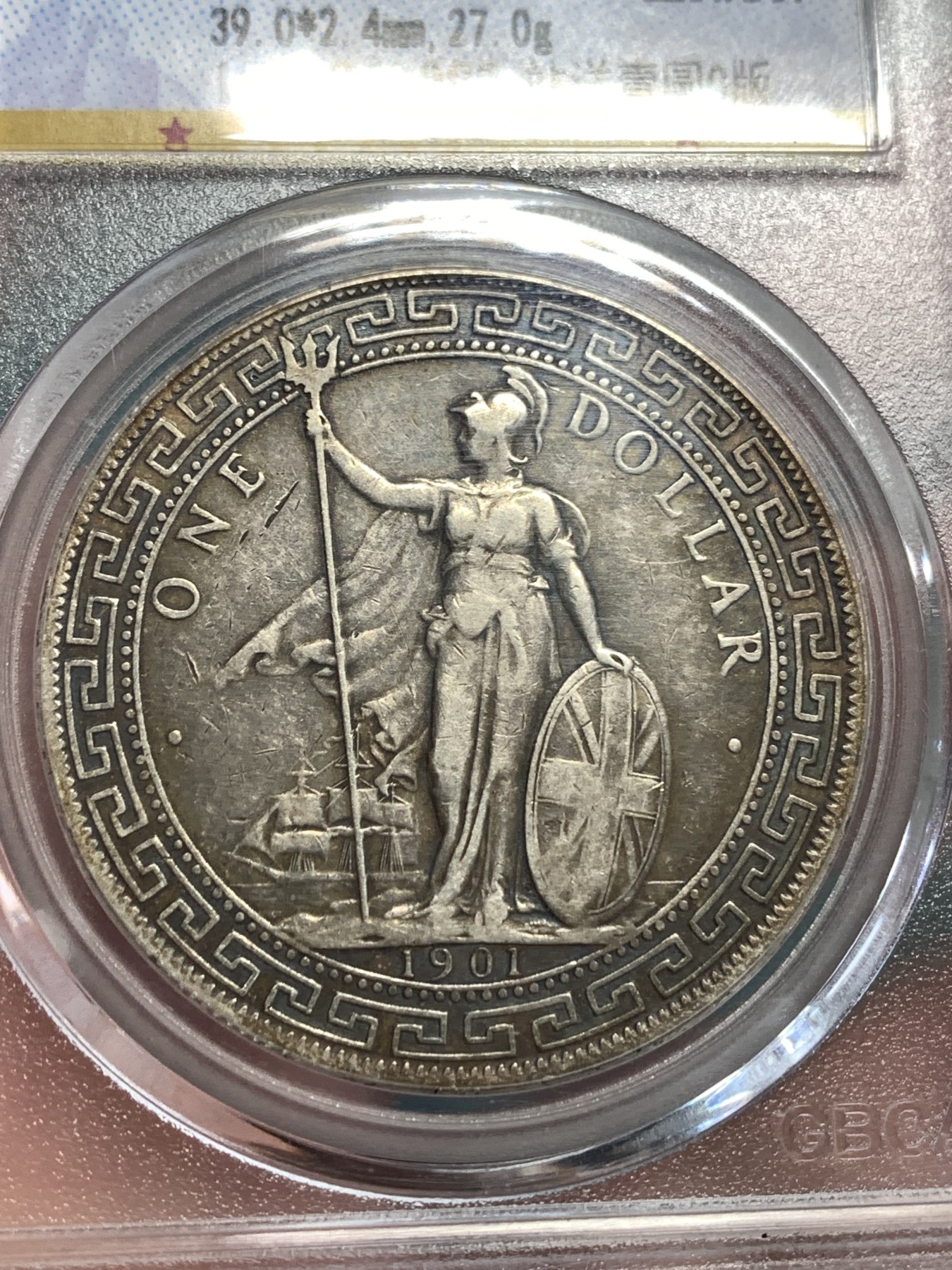 《竞宝斋》第186场-周日，周一 2场 (全场包邮) 公博AU50 1901年站洋C版 加尔各答造币厂 C版极少