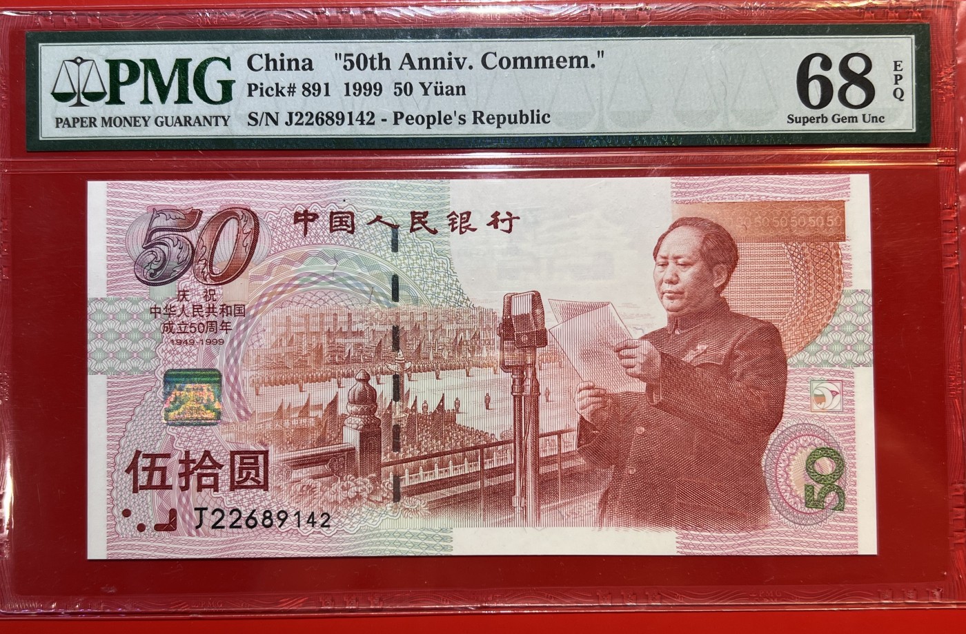 大中华拍卖第720期 建国50周年纪念钞9950 J22689142