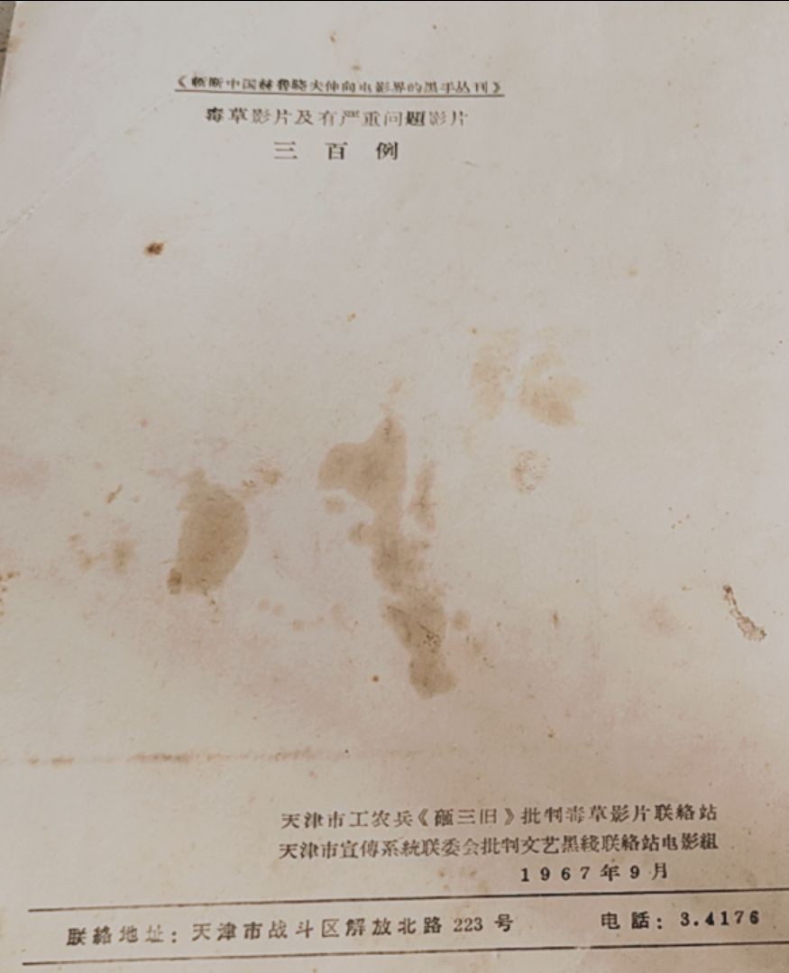 红色藏品 电影三百例介绍