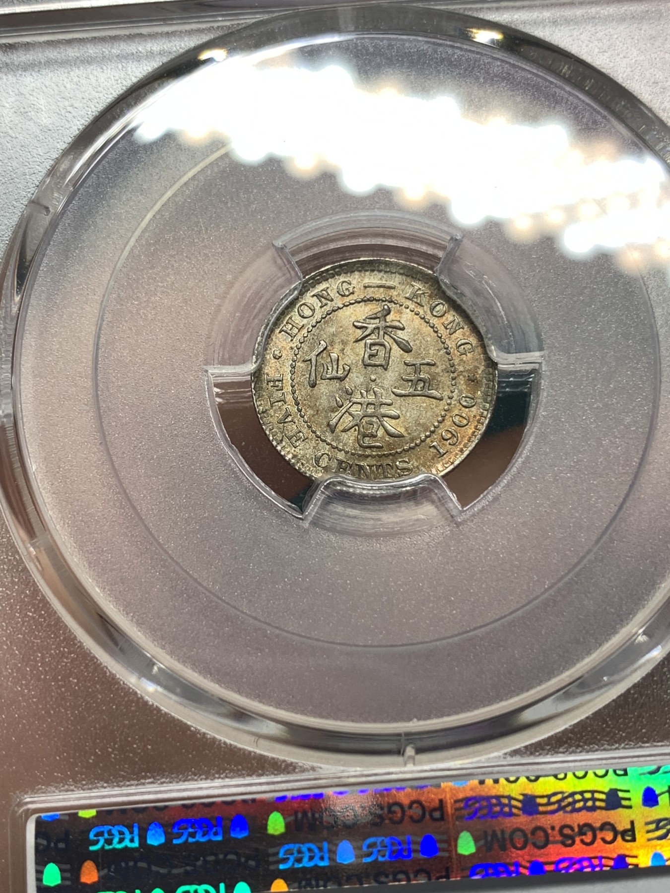 《竞宝斋》第186场-周日，周一 2场 (全场包邮) PCGS MS65 1900年香港维多利亚女皇像五仙银币，顶级重五彩包浆，上周同品种同分包浆不及这枚的拍了2800