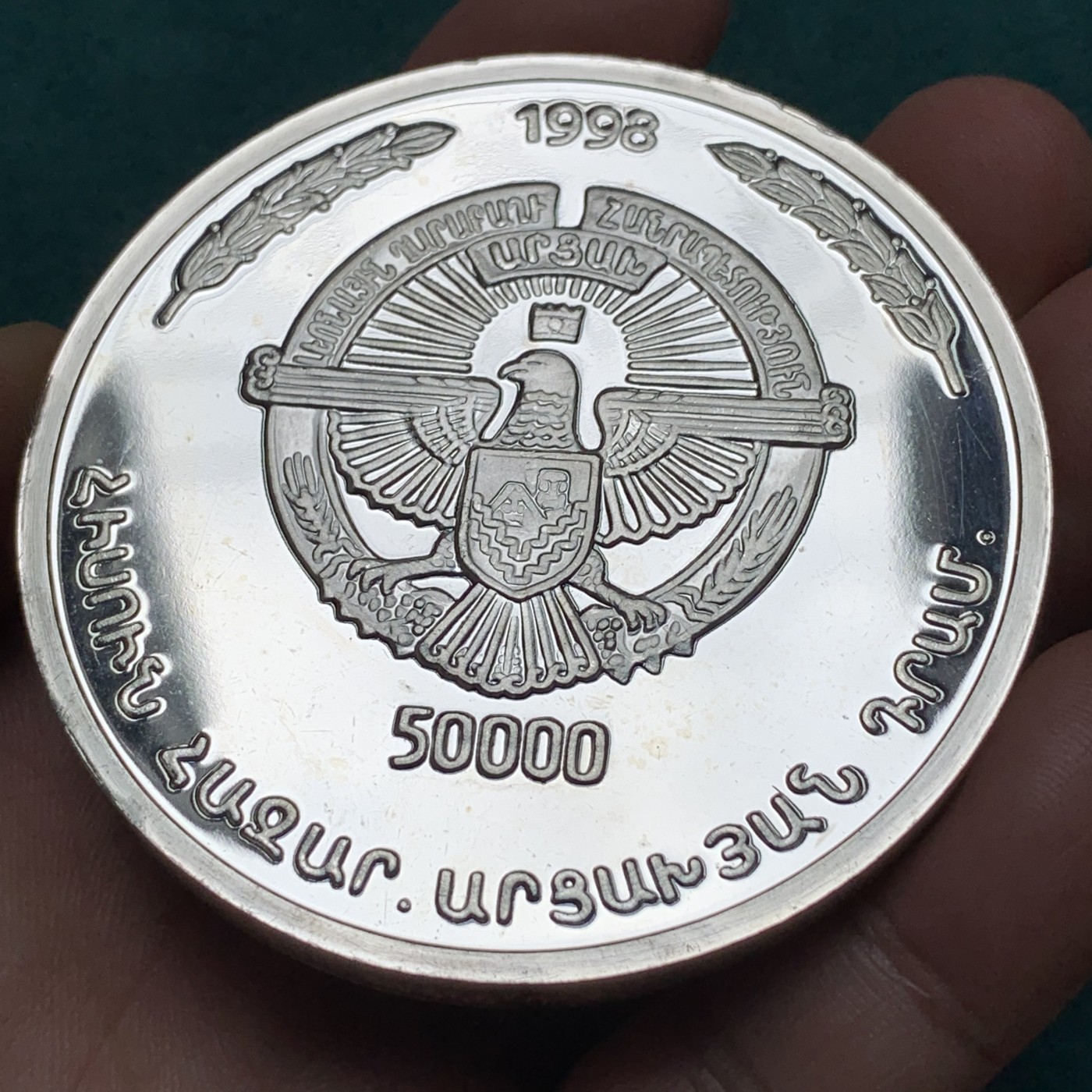 《竞宝斋》第186场-周日，周一 2场 (全场包邮) 阿尔察赫共和国 1998年5盎司银币（63.8mm,155.5克，999纯银）面值50000阿尔察赫元，稀缺品种，好品相