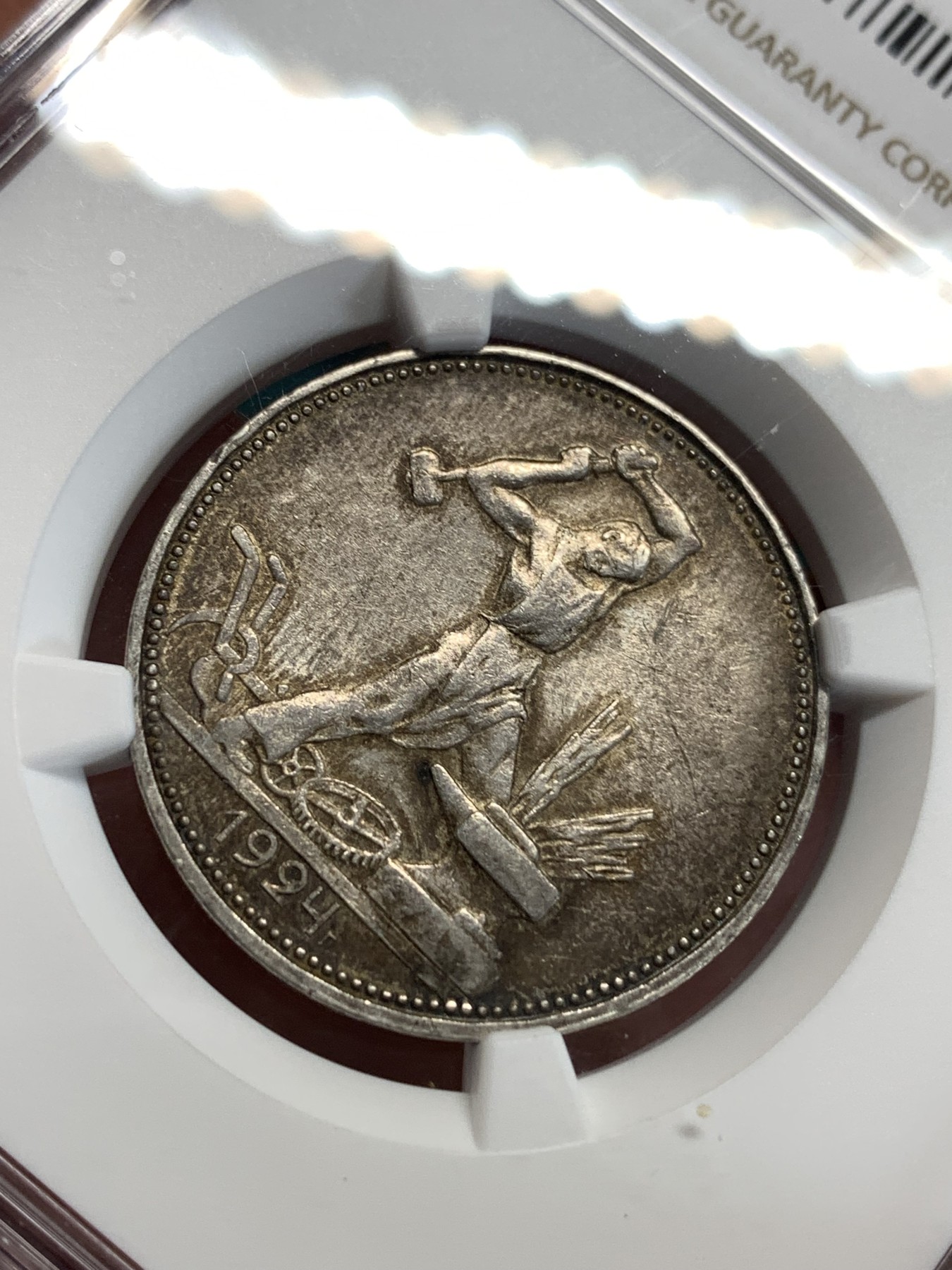 《竞宝斋》第186场-周日，周一 2场 (全场包邮) NGC-AU58 苏联 1924年 打铁50戈比 酱彩转光