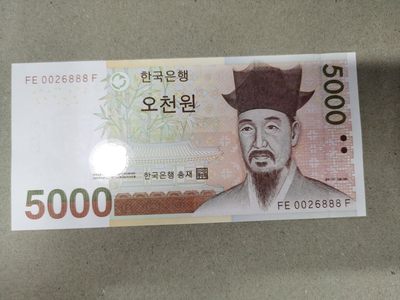 外国钱币拍卖第1期 - 全新 韩国5000元 888尾  无347