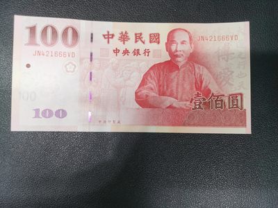 外国钱币拍卖第1期 - 全新 台湾中央银行民国100周年 100元 豹子号666