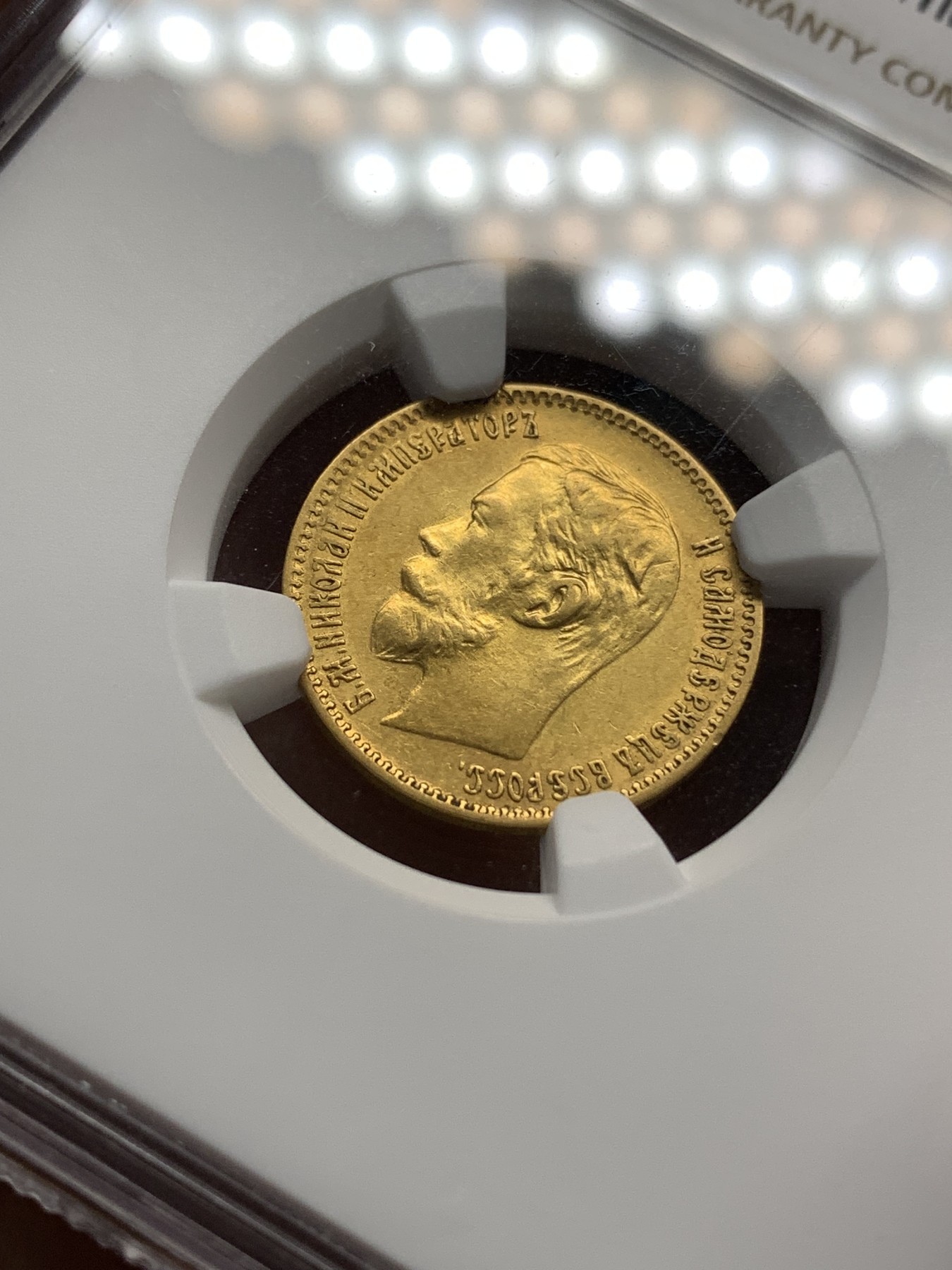 《竞宝斋》第186场-周日，周一 2场 (全场包邮) NGC-AU 沙皇1900年5卢布金币，该年份很多都是AU DETAIL品相，本枚虽然也是但品相不错肉眼看不出瑕疵，拍卖成交价3-4000左右