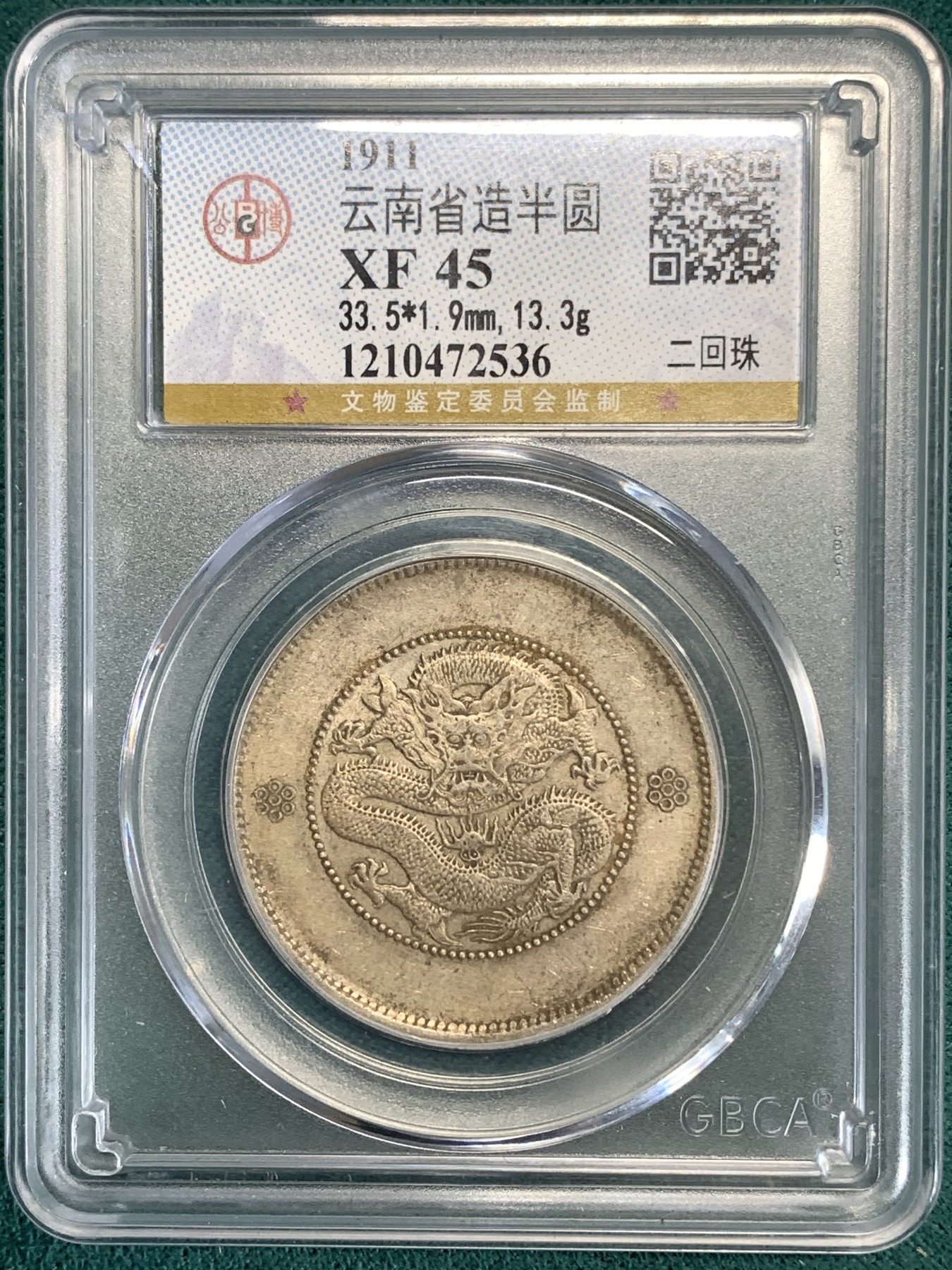 《竞宝斋》第186场-周日，周一 2场 (全场包邮) 公博 XF45 云南半圆龙二回珠 银币