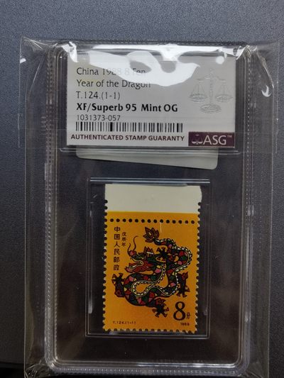 这个夏天，和七月说再见。 - 1988年生肖龙年邮票T127