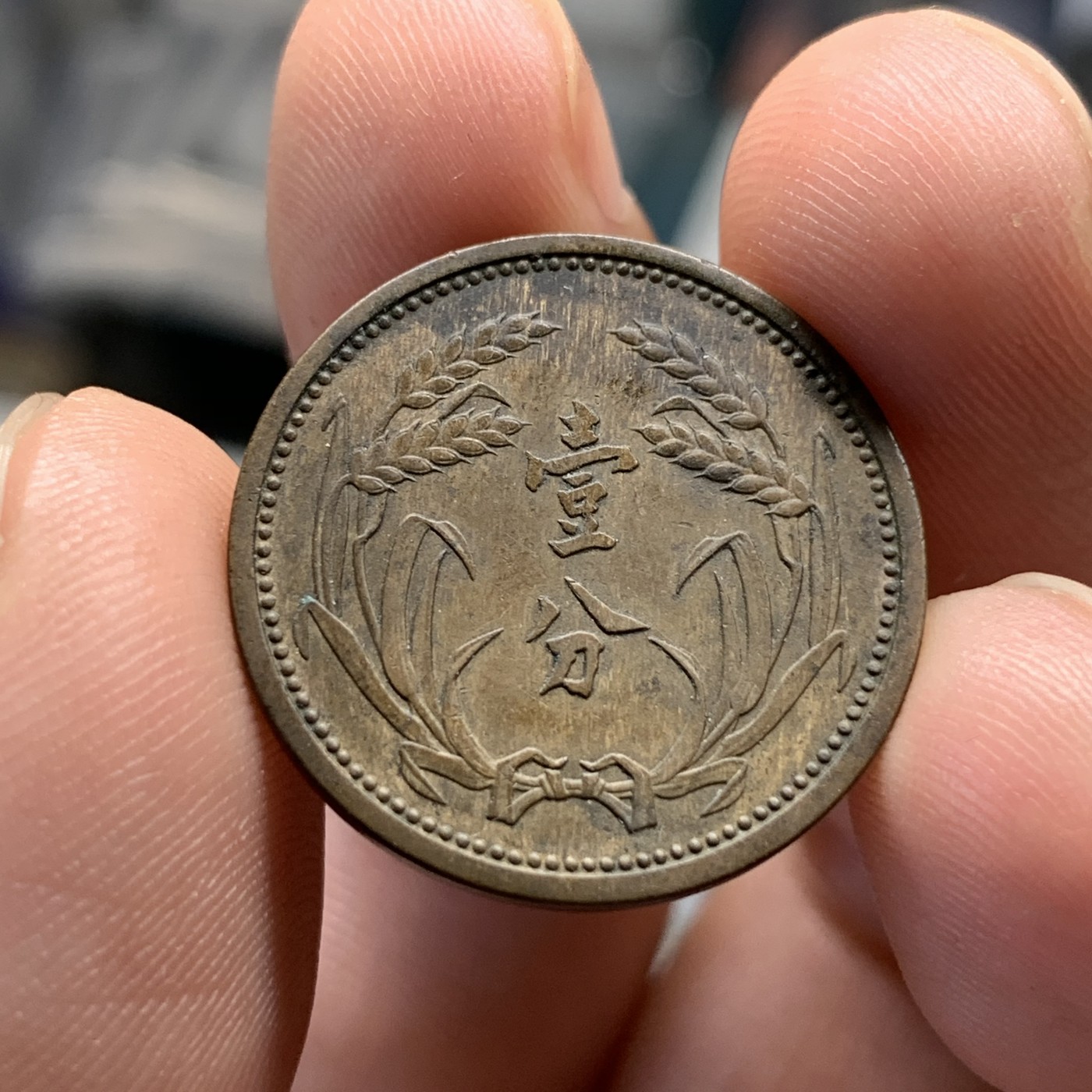 《竞宝斋》第186场-周日，周一 2场 (全场包邮) 冀东一分 流通好品 细节完好 老味道包浆 日本老藏家回流