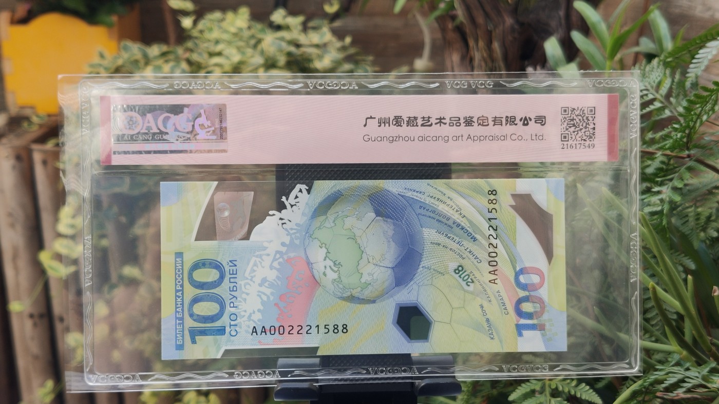 8月8精品专场 Russia/俄罗斯 Pick#280 2018 100 Rubles 足球钞 塑料钞   AA002221588  葫芦号 爱藏超高分  ACG69E 