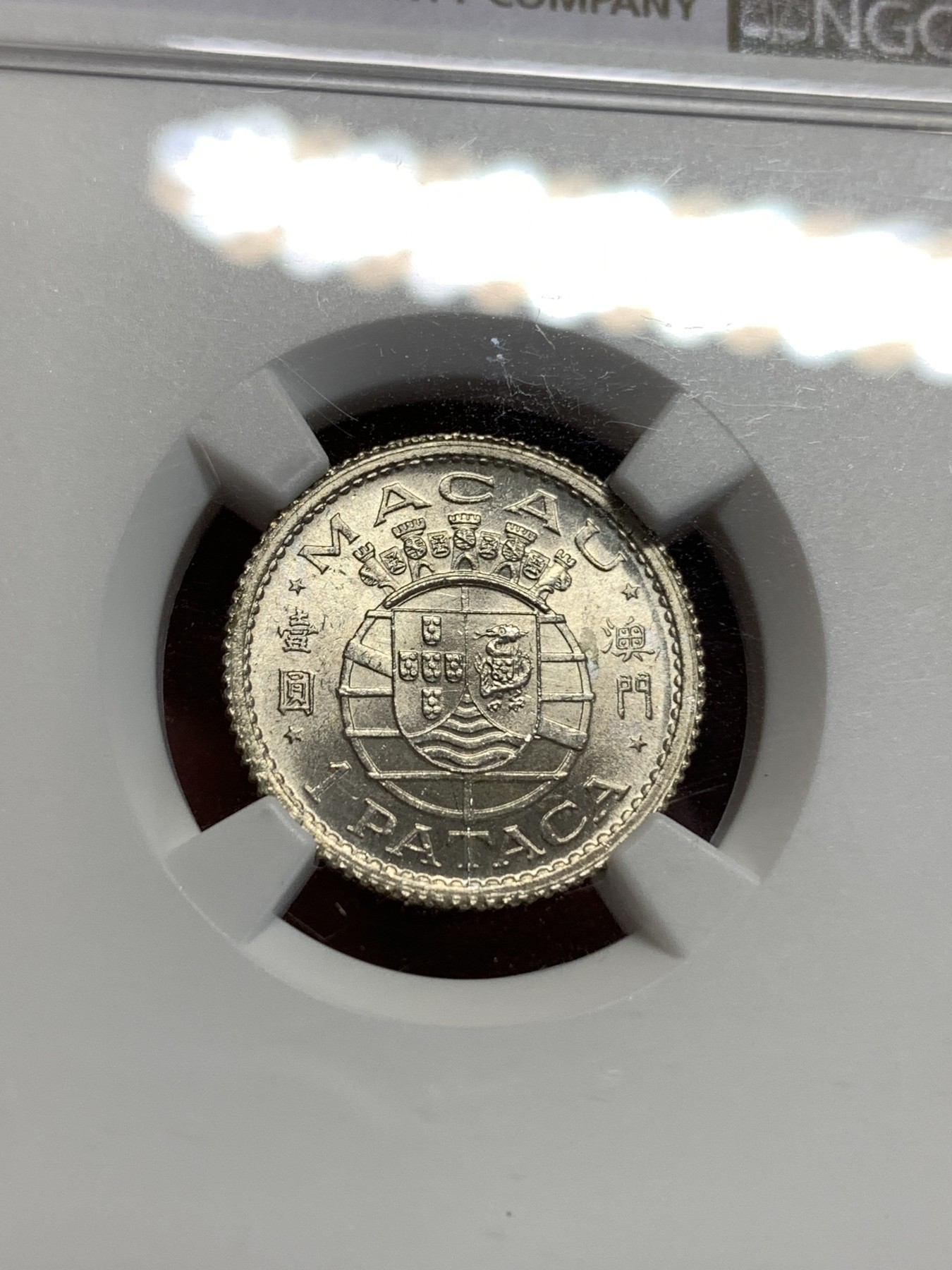 《竞宝斋》第186场-周日，周一 2场 (全场包邮) NGC-64 澳门1952 一元银币 市场价五百多元