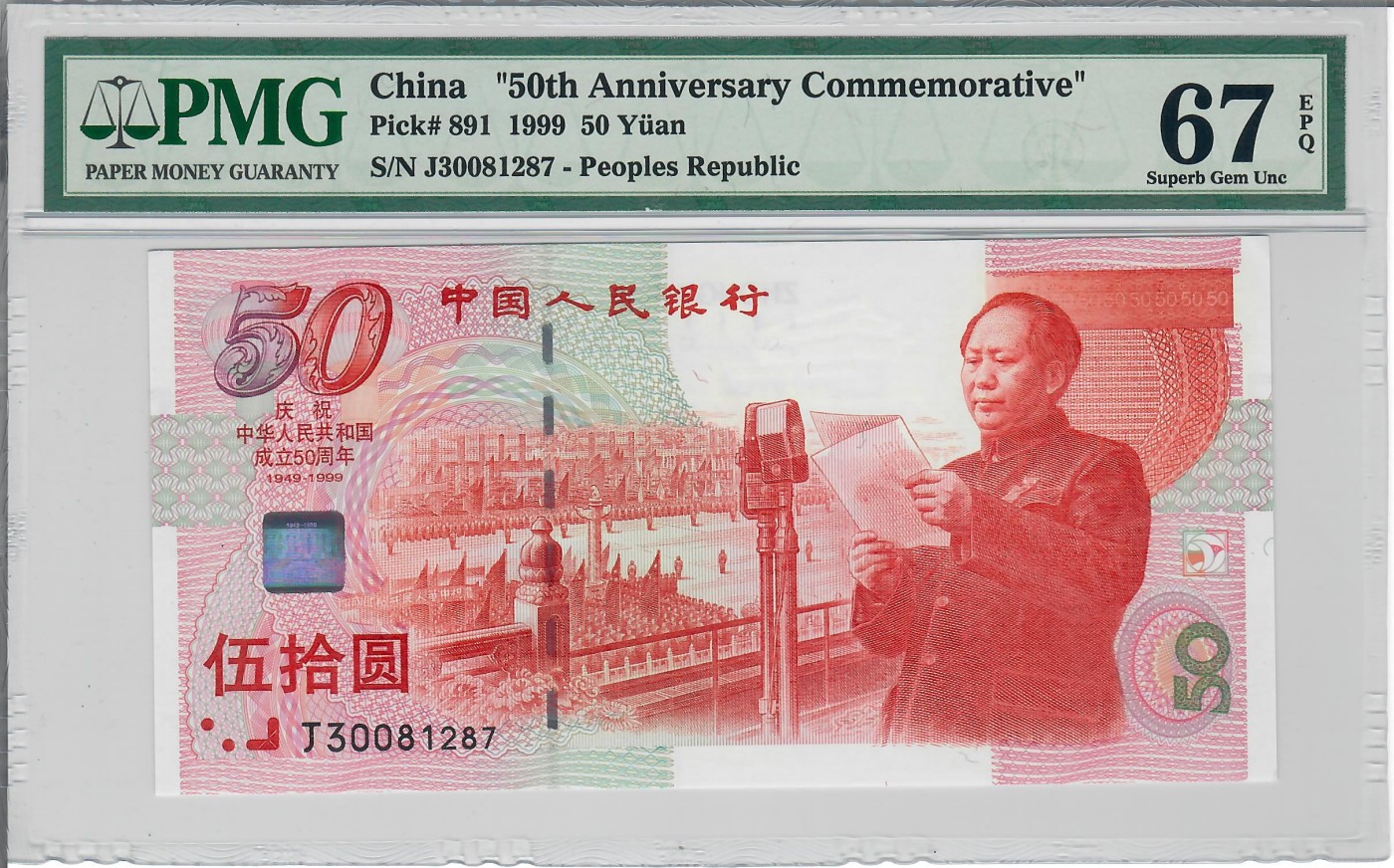 大中华拍卖第720期 建国50周年纪念钞9950 J30081287