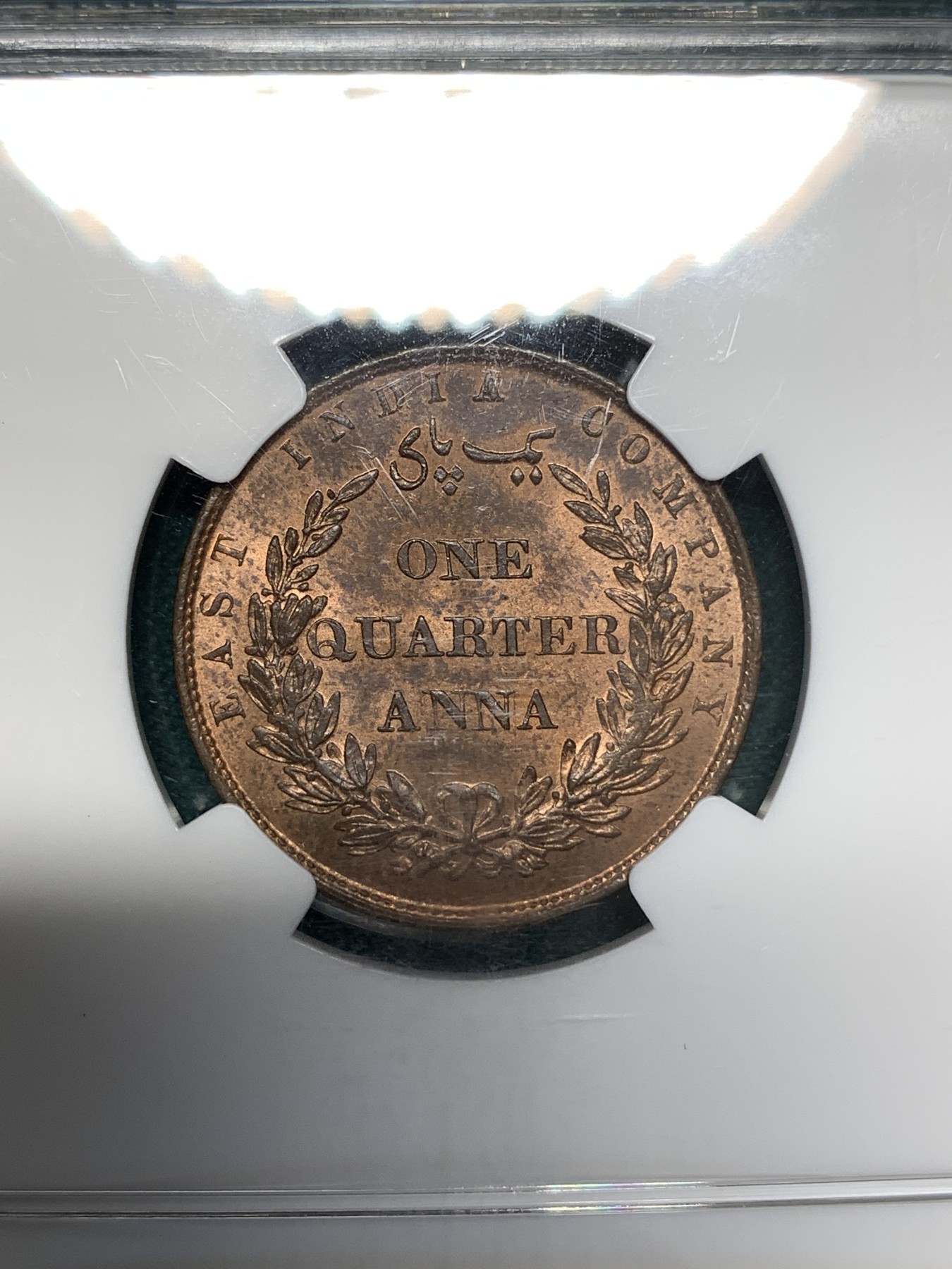 《竞宝斋》第186场-周日，周一 2场 (全场包邮) NGC-MS64RB 英属东印度公司-1/4安娜铜币-1858年