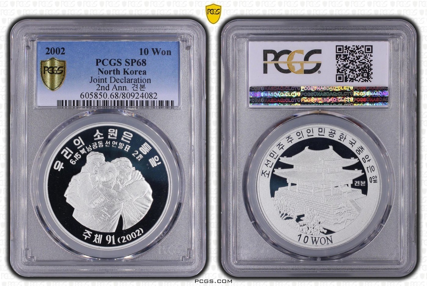 八月，等秋来 2002年，6.15朝鲜共同宣言，铝制精制纪念币。