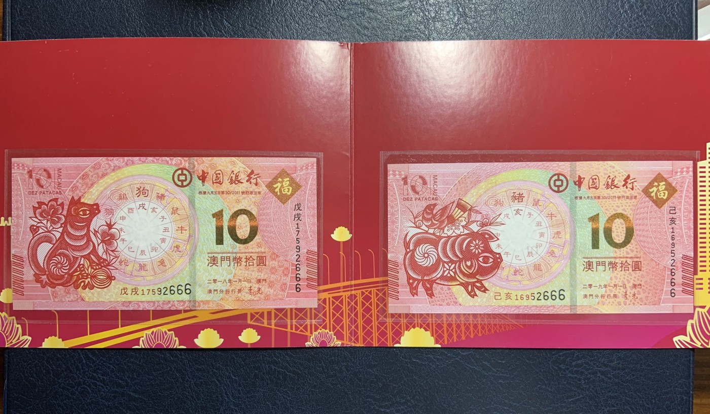 收藏联盟Quantum Auction 第278期拍卖  澳门2018年生肖纪念钞尾四同豹子号一对 品相全新UNC 号码无4
