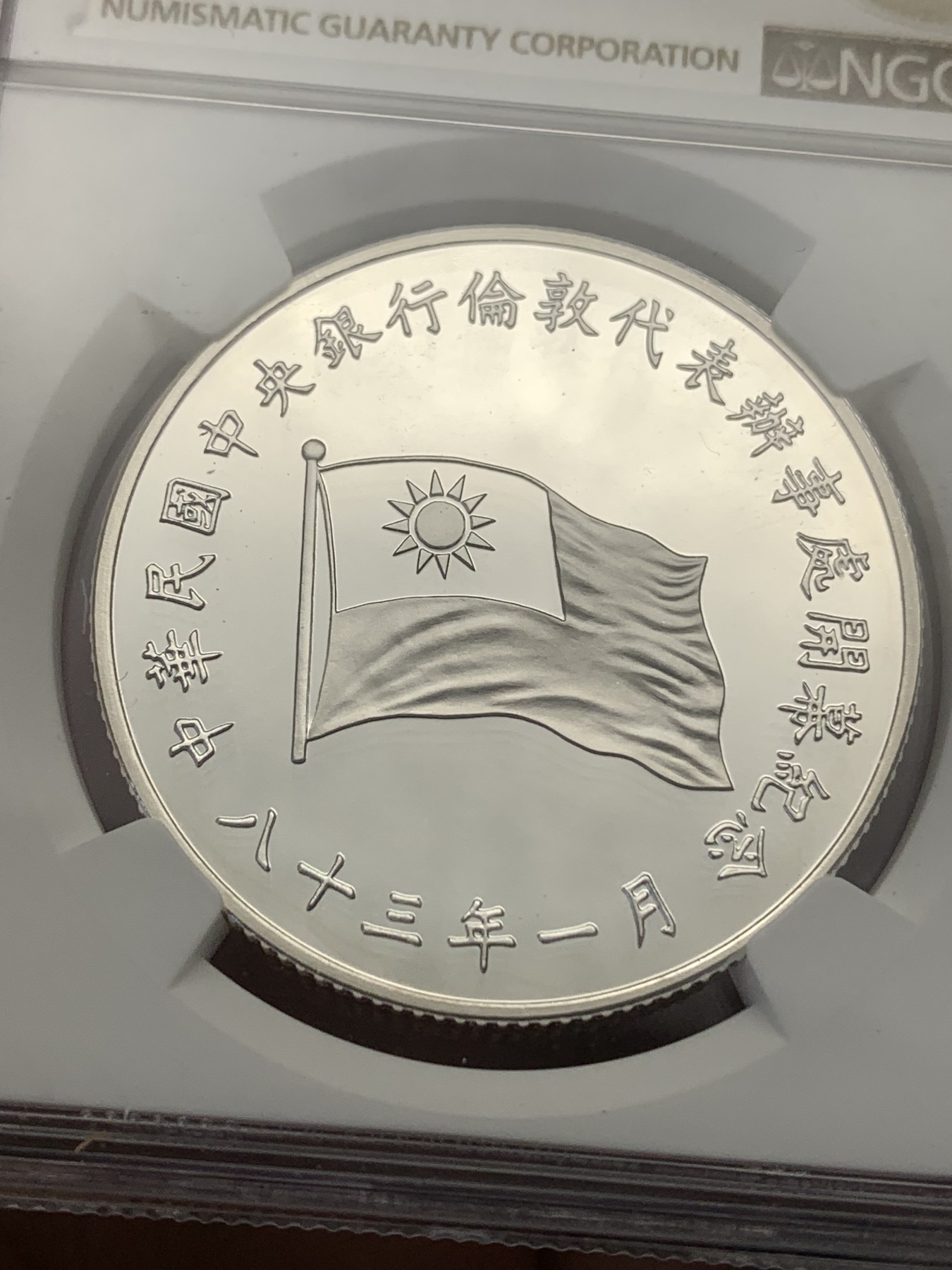 《竞宝斋》第186场-周日，周一 2场 (全场包邮) NGC-PF69冠军分 台湾中央银行伦敦代表处开幕纪念银章（少见品种）