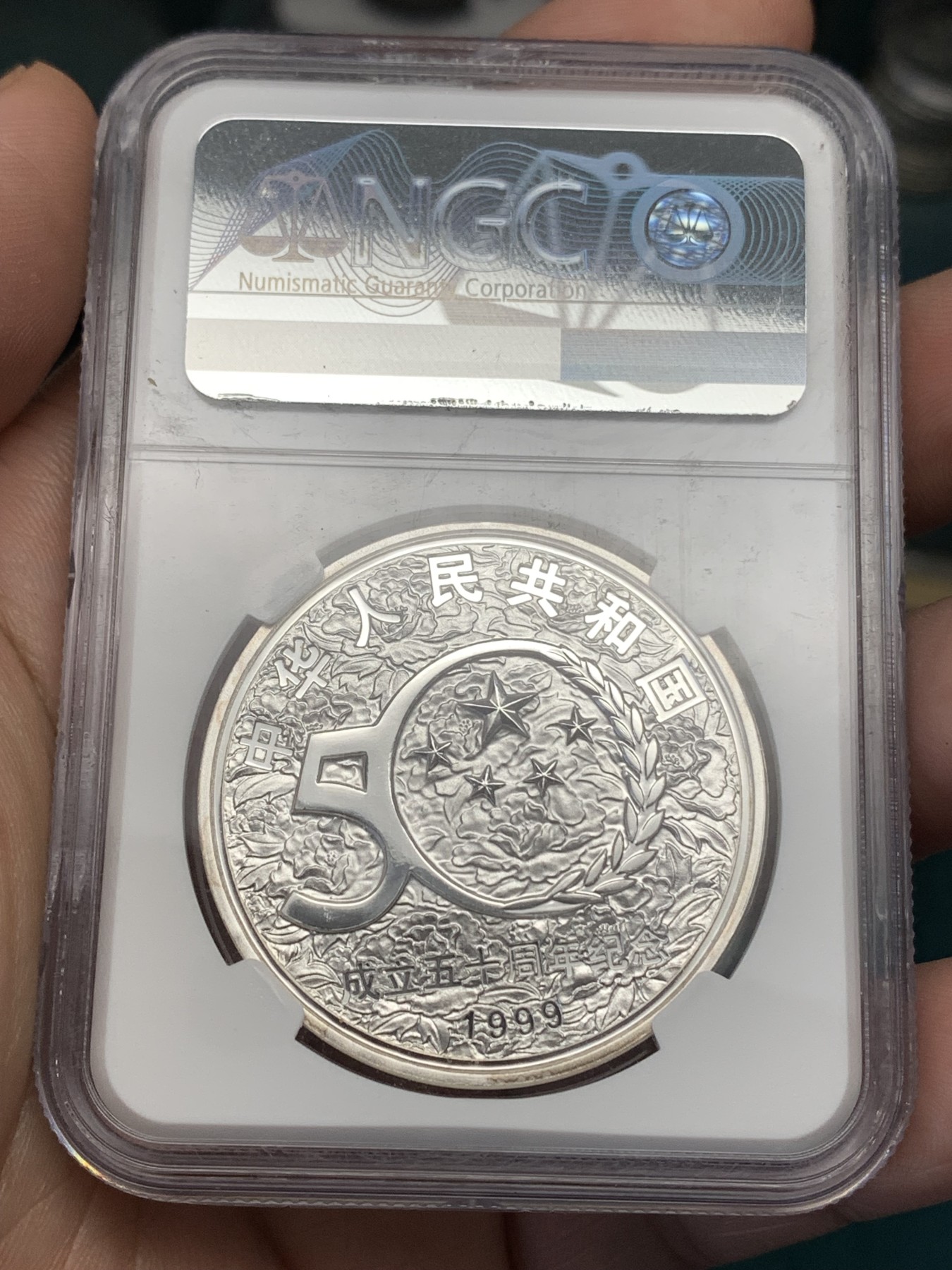 《竞宝斋》第186场-周日，周一 2场 (全场包邮) NGC PF69 中华人民共和国 成立50周年 10元纪念银币  高分好状态