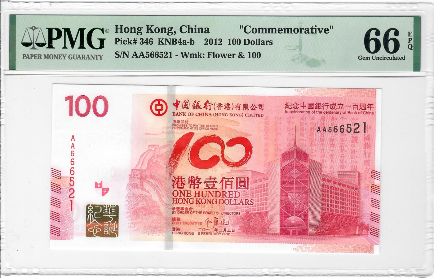大中华拍卖第720期 香港中国银行100周年纪念钞12100尾521 AA566521
