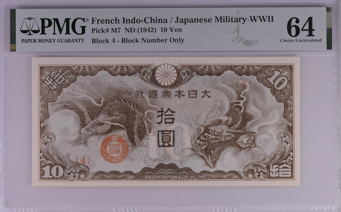 收藏联盟Quantum Auction 第278期拍卖  日本(1942)年印支军票10元 PMG64