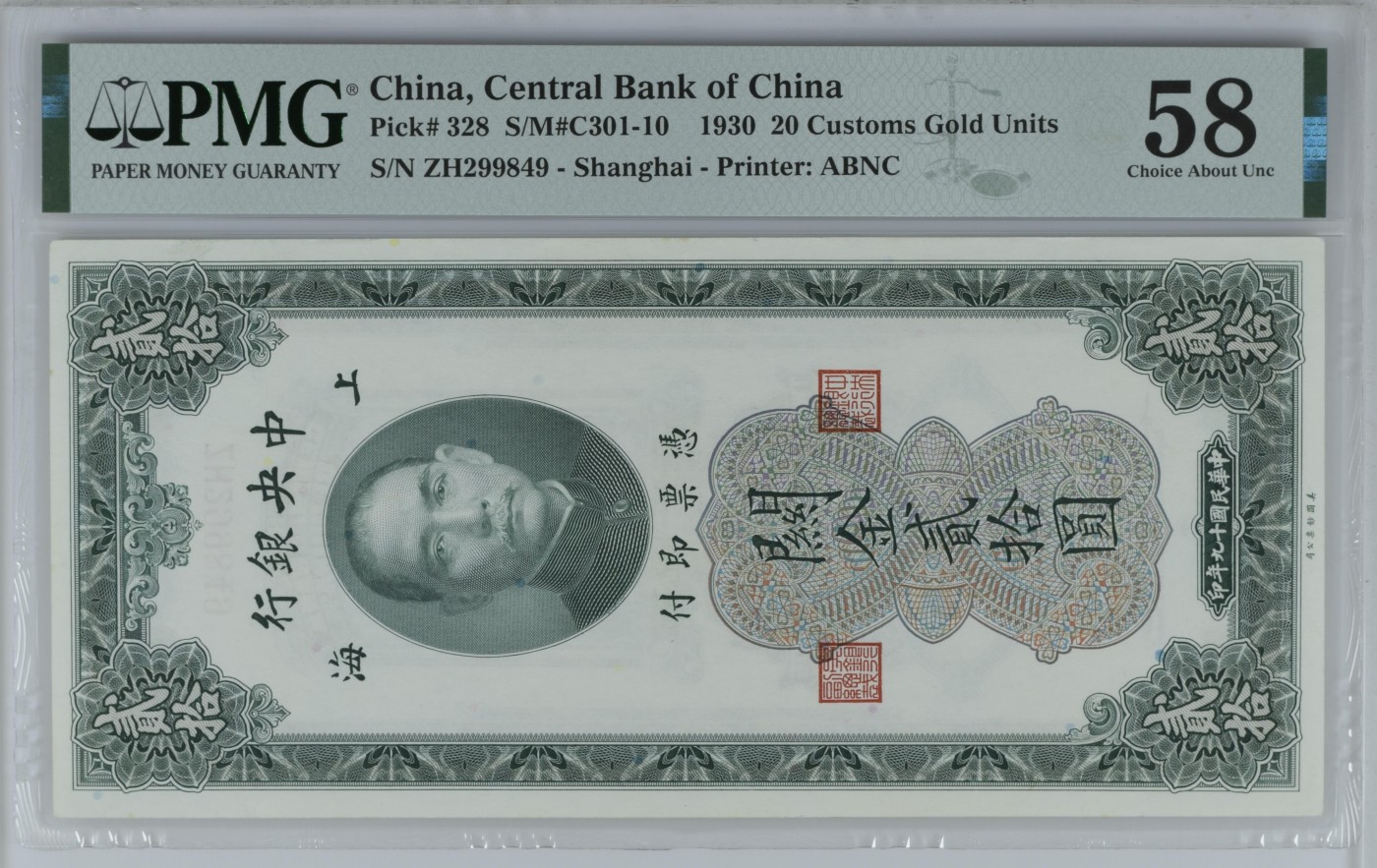 收藏联盟Quantum Auction 第278期拍卖  中央银行1930年20元关金券 PMG58 