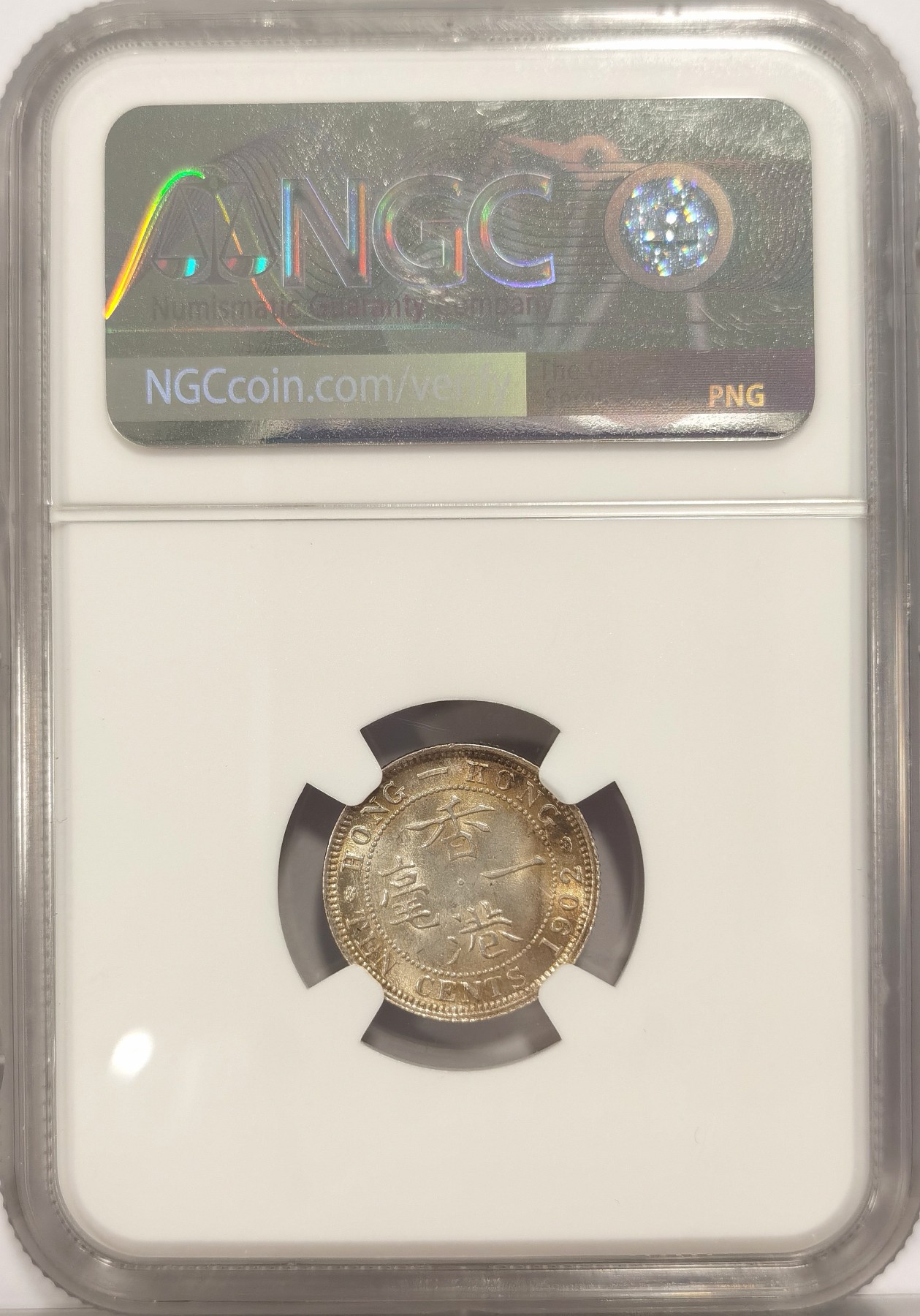 博洋堂世界钱币拍卖第037期（全场包邮） NGC MS63 1902爱七香港一毫银币