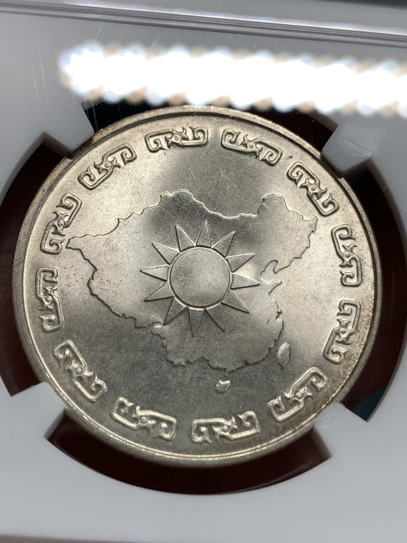 《竞宝斋》第186场-周日，周一 2场 (全场包邮) NGC MS65 台湾省1976年蒋公九秩纪念银章