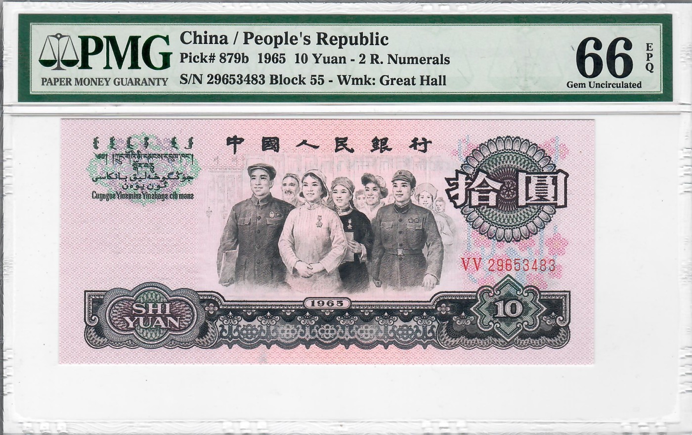 大中华拍卖第720期 三版6510大团结 二罗马 29653483