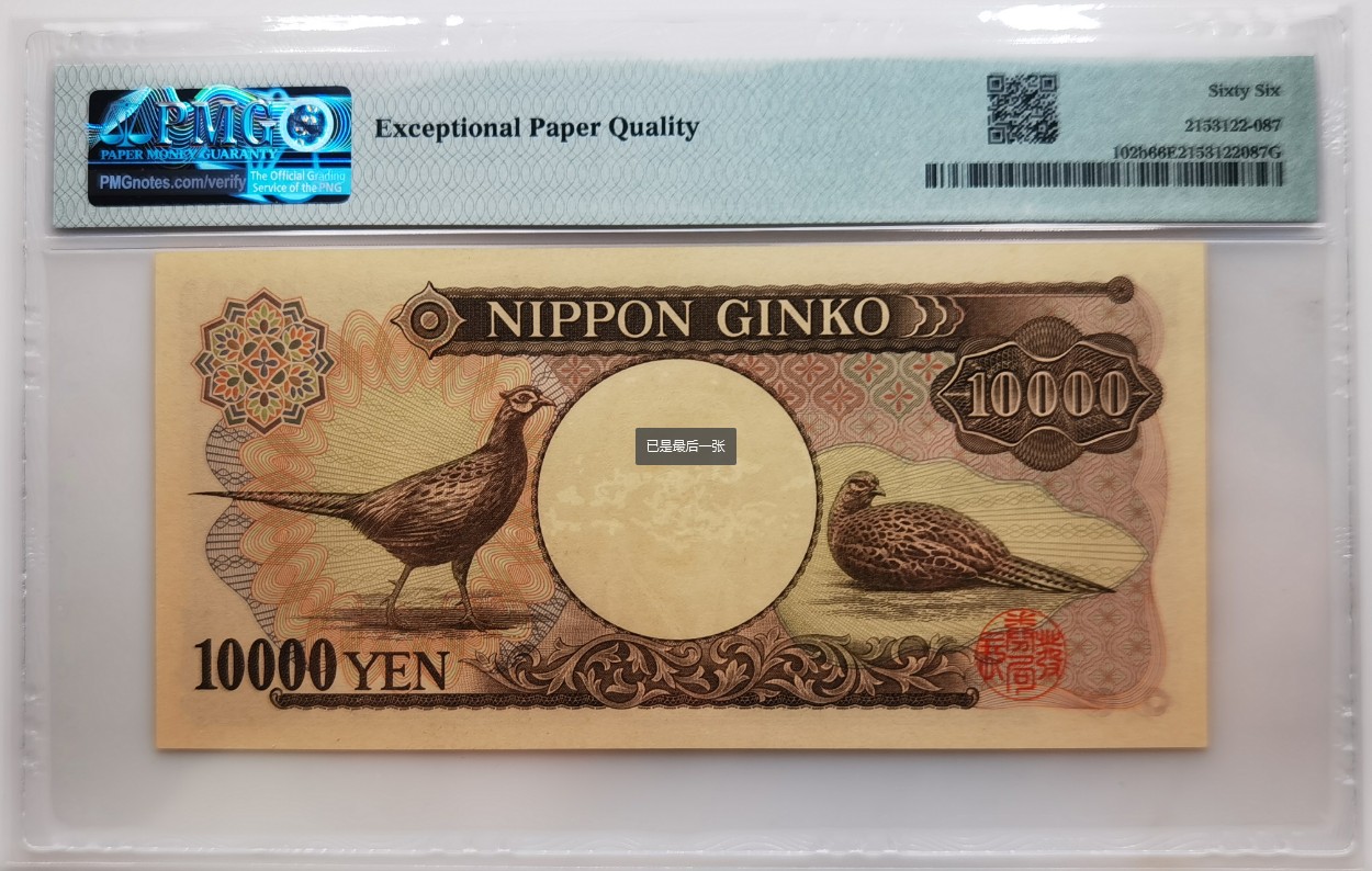 大中华拍卖第720期 日本9310000 大藏省 GG821066V