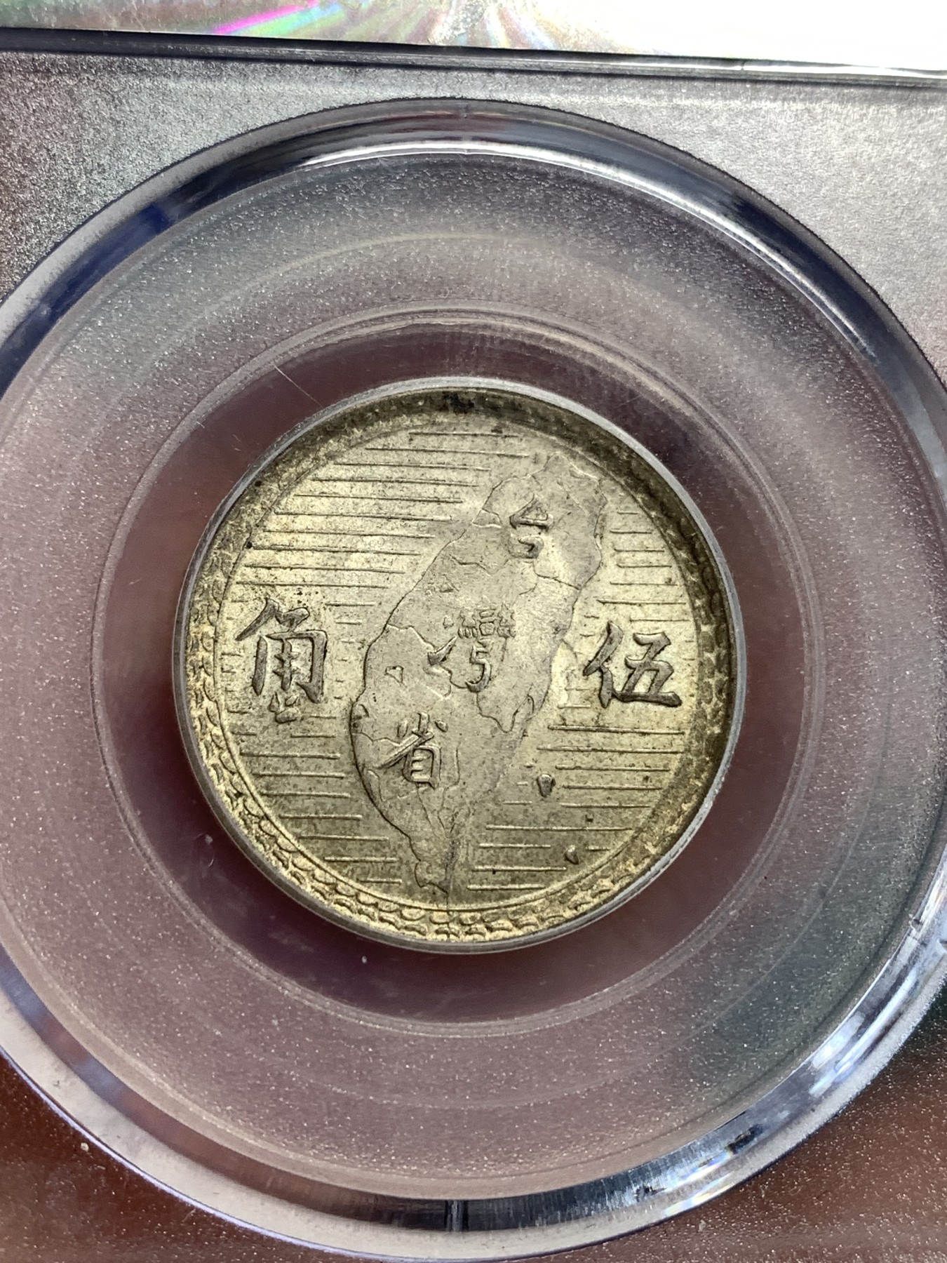 《竞宝斋》第186场-周日，周一 2场 (全场包邮) 公博MS 64 孙中山像五角银币