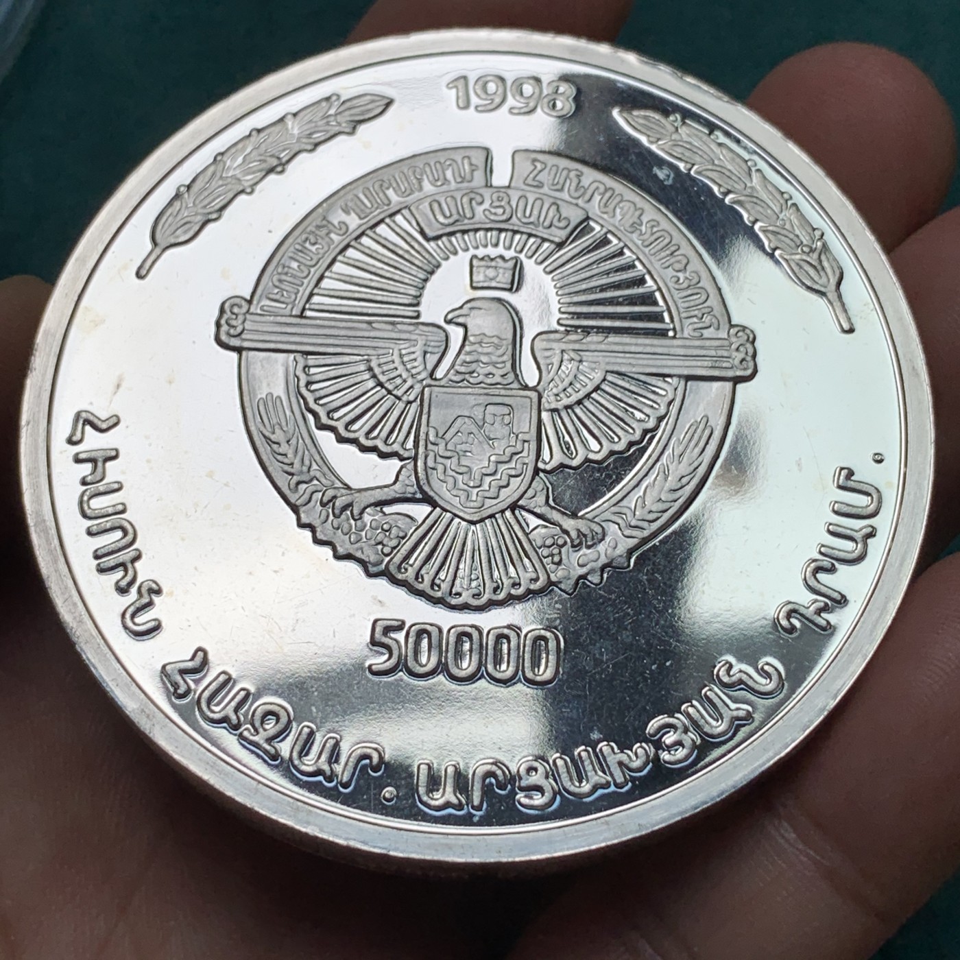《竞宝斋》第186场-周日，周一 2场 (全场包邮) 阿尔察赫共和国 1998年5盎司银币（63.8mm,155.5克，999纯银）面值50000阿尔察赫元，稀缺品种，好品相