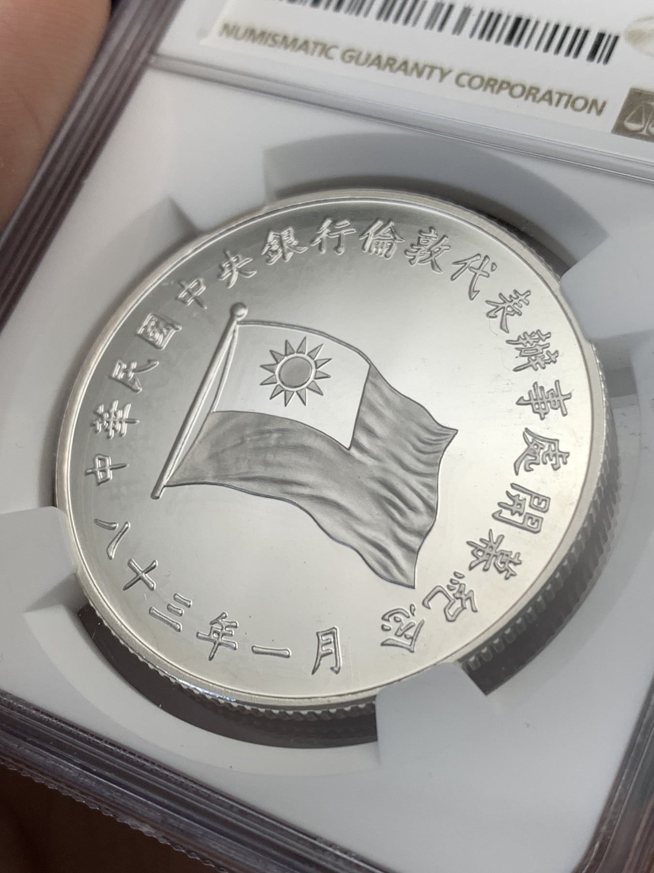 《竞宝斋》第186场-周日，周一 2场 (全场包邮) NGC-PF69冠军分 台湾中央银行伦敦代表处开幕纪念银章（少见品种）