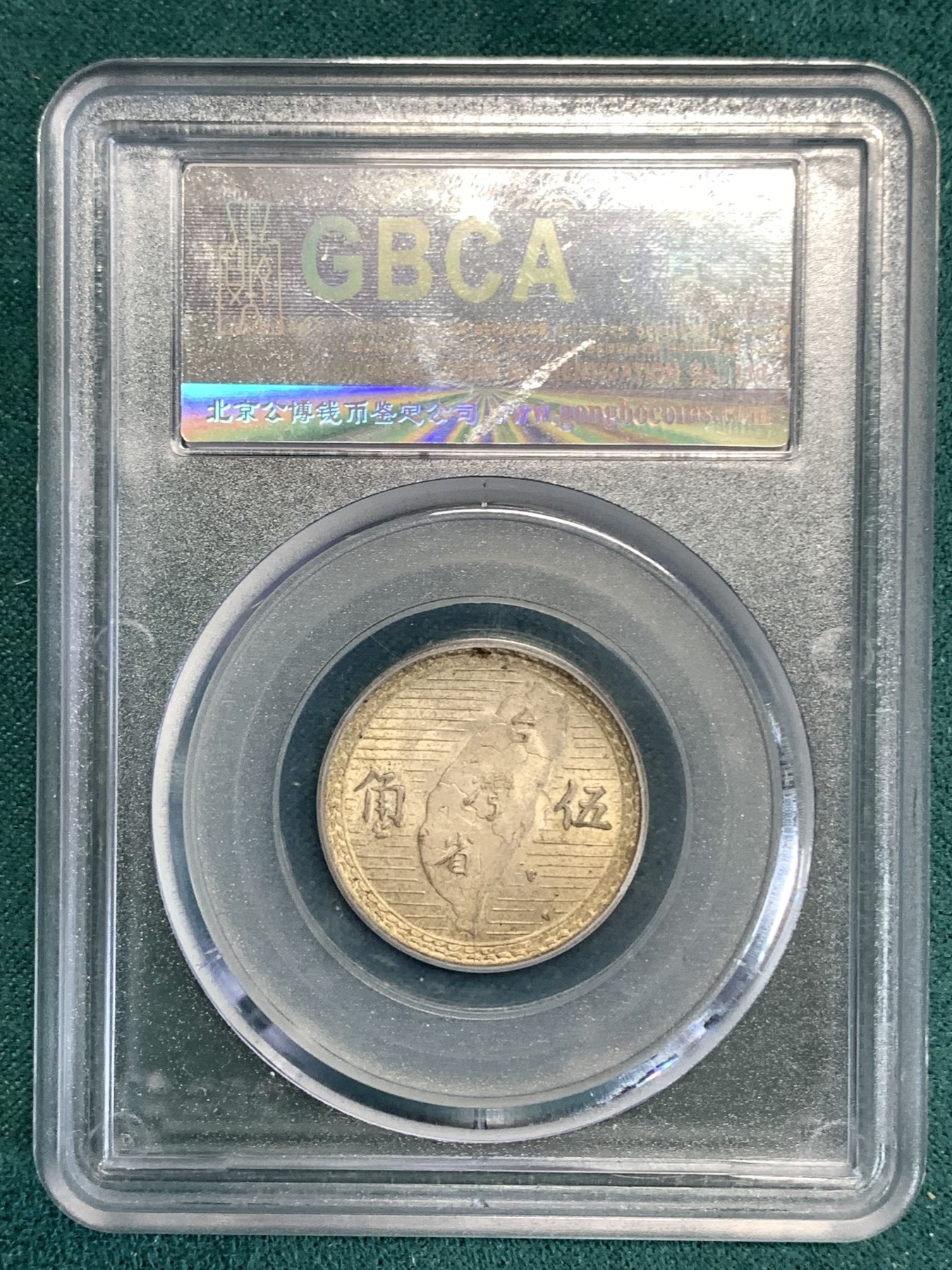 《竞宝斋》第186场-周日，周一 2场 (全场包邮) 公博MS 64 孙中山像五角银币