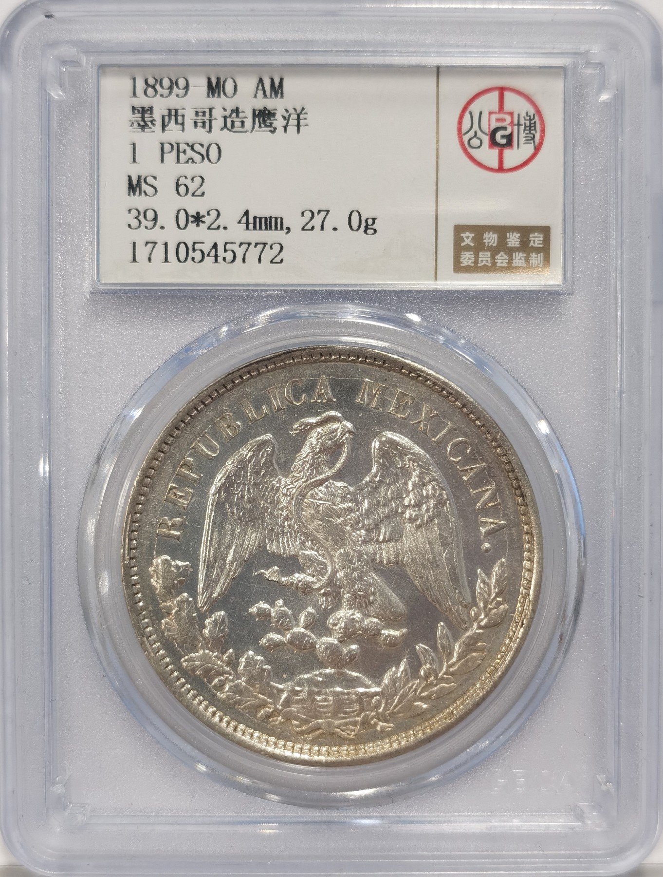 博洋堂世界钱币拍卖第037期（全场包邮） 公博 MS62 墨西哥1899年MO AM版直边鹰洋