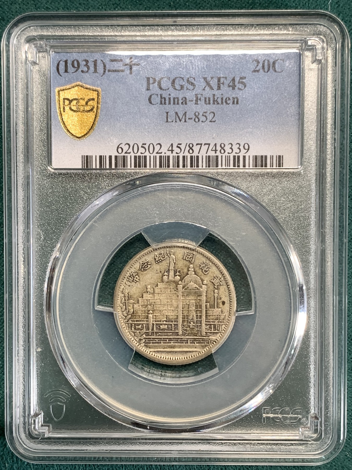 《竞宝斋》第186场-周日，周一 2场 (全场包邮) PCGS XF45 1931年福建省黄花岗起义纪念贰角银辅币味道好