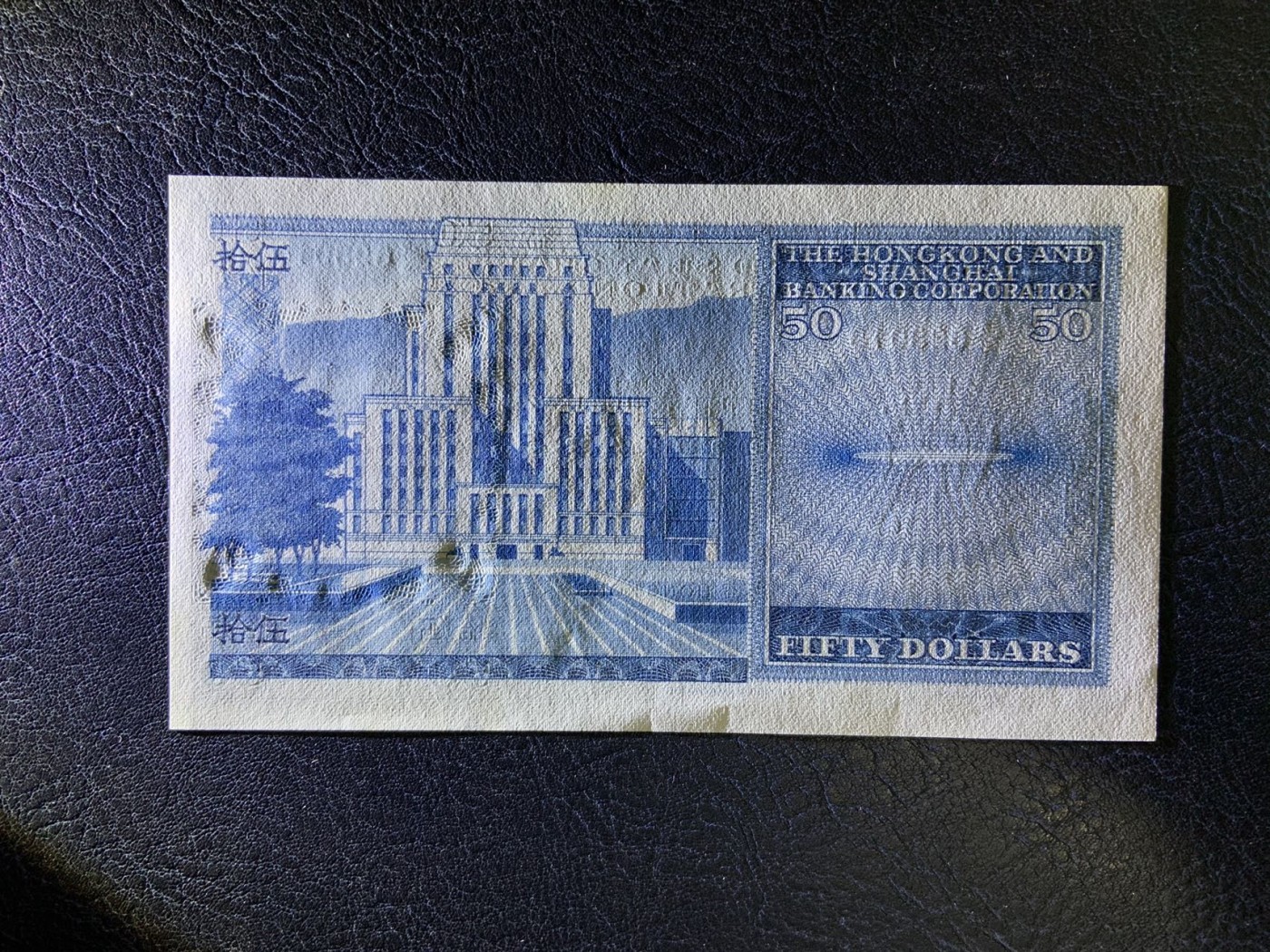 收藏联盟Quantum Auction 第278期拍卖  香港汇丰银行1983年50元 品相UNC 灯下潮斑 蓝屋子